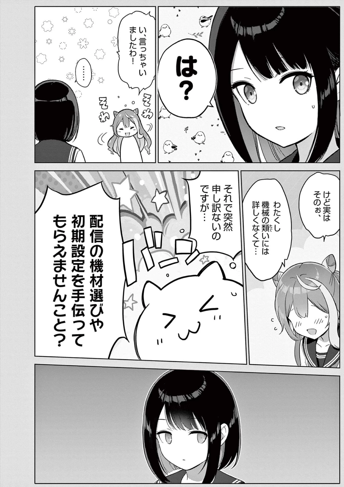 お嬢様系底辺ダンジョン配信者、迷惑系をボコったらバズって伝説になってますわ！？ 第24話 - 10