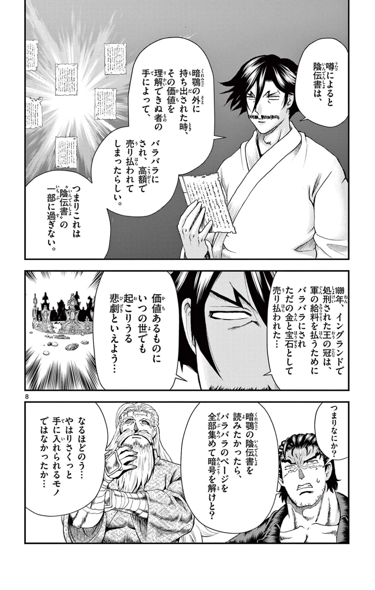 史上最強の弟子ケンイチ２〜達人編〜 第14話 - 8