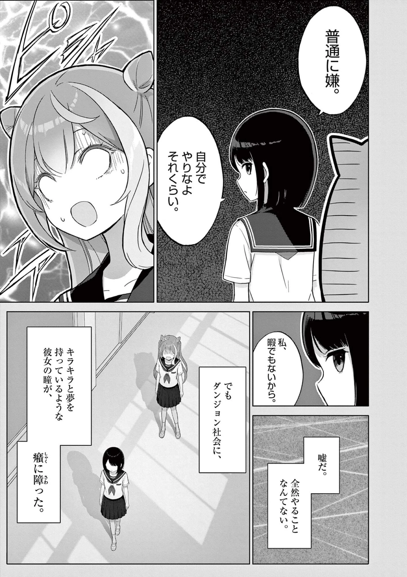 お嬢様系底辺ダンジョン配信者、迷惑系をボコったらバズって伝説になってますわ！？ 第24話 - 11
