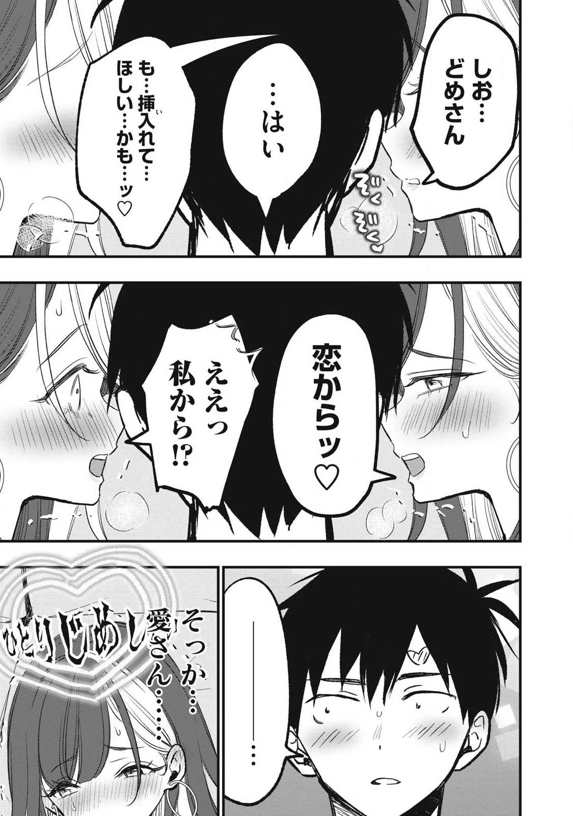 108P!~1年後 第36話 - 13