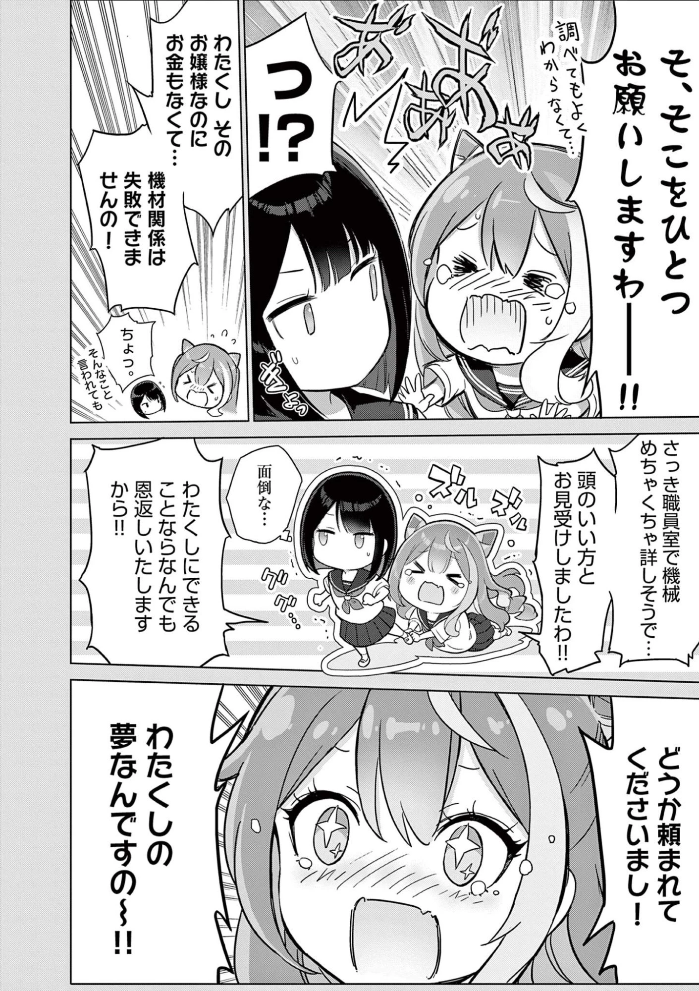 お嬢様系底辺ダンジョン配信者、迷惑系をボコったらバズって伝説になってますわ！？ 第24話 - 12