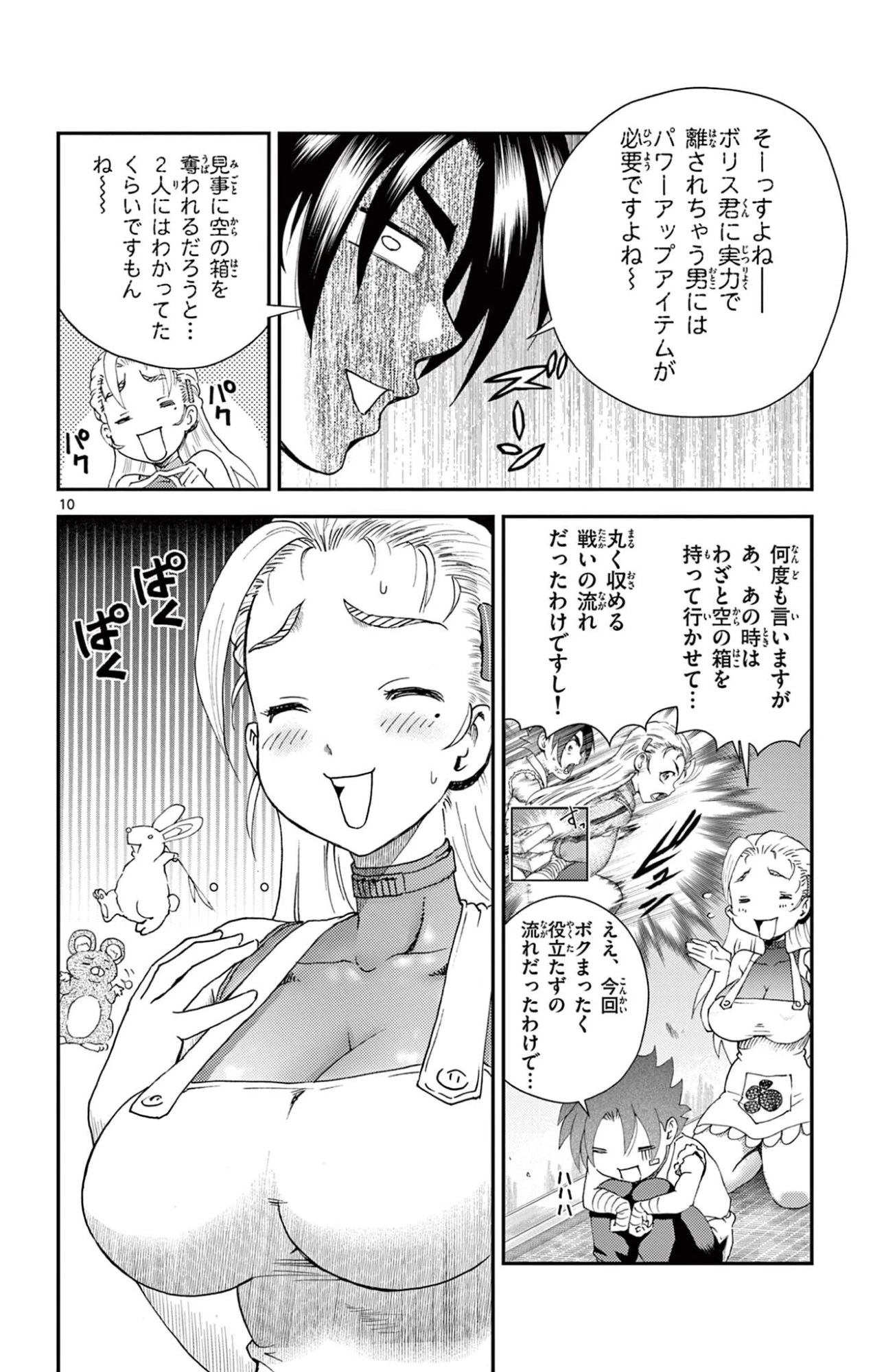 史上最強の弟子ケンイチ２〜達人編〜 第14話 - 10