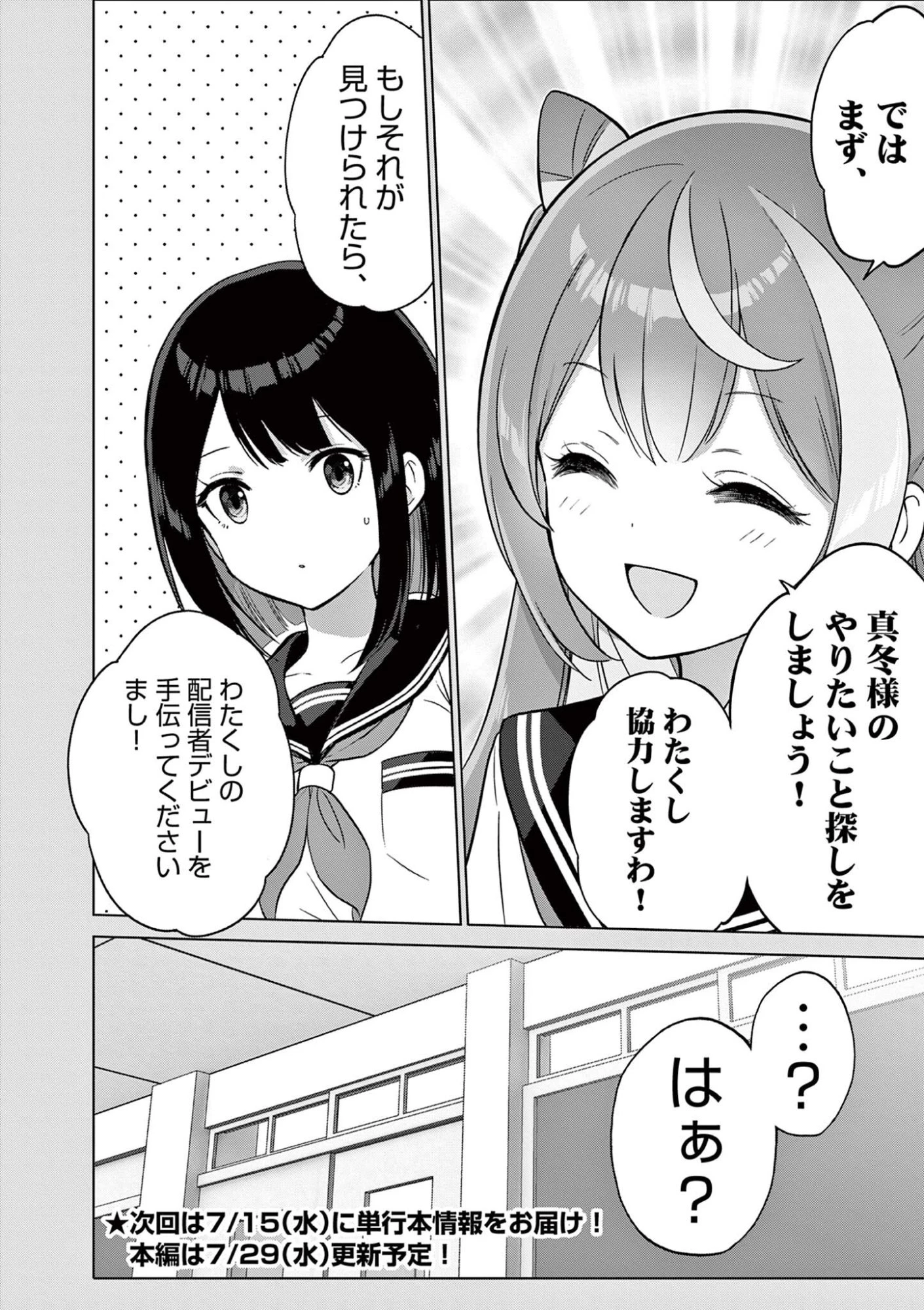 お嬢様系底辺ダンジョン配信者、迷惑系をボコったらバズって伝説になってますわ！？ 第24話 - 14