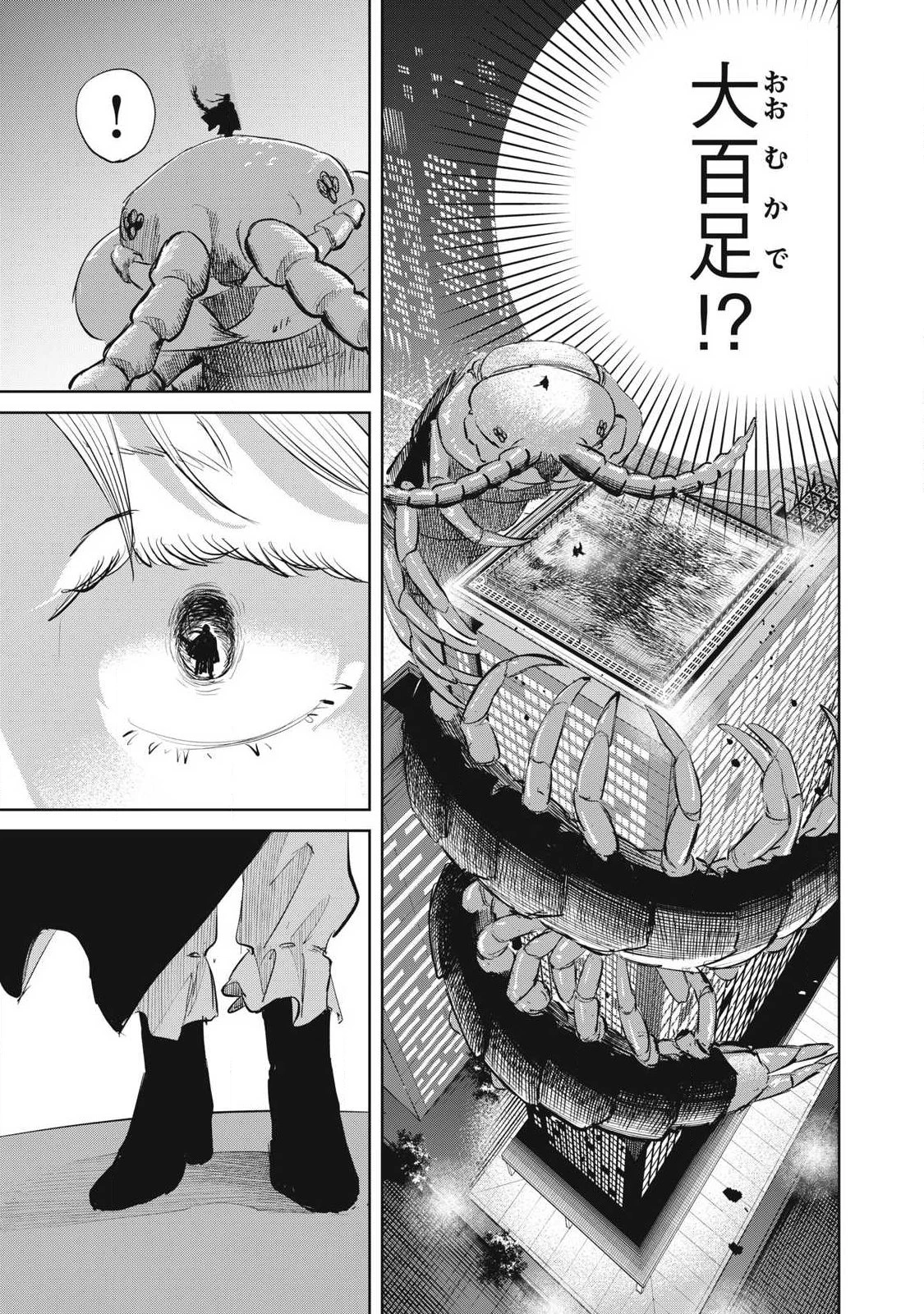 妖狩のカノカ 第23話 - 17