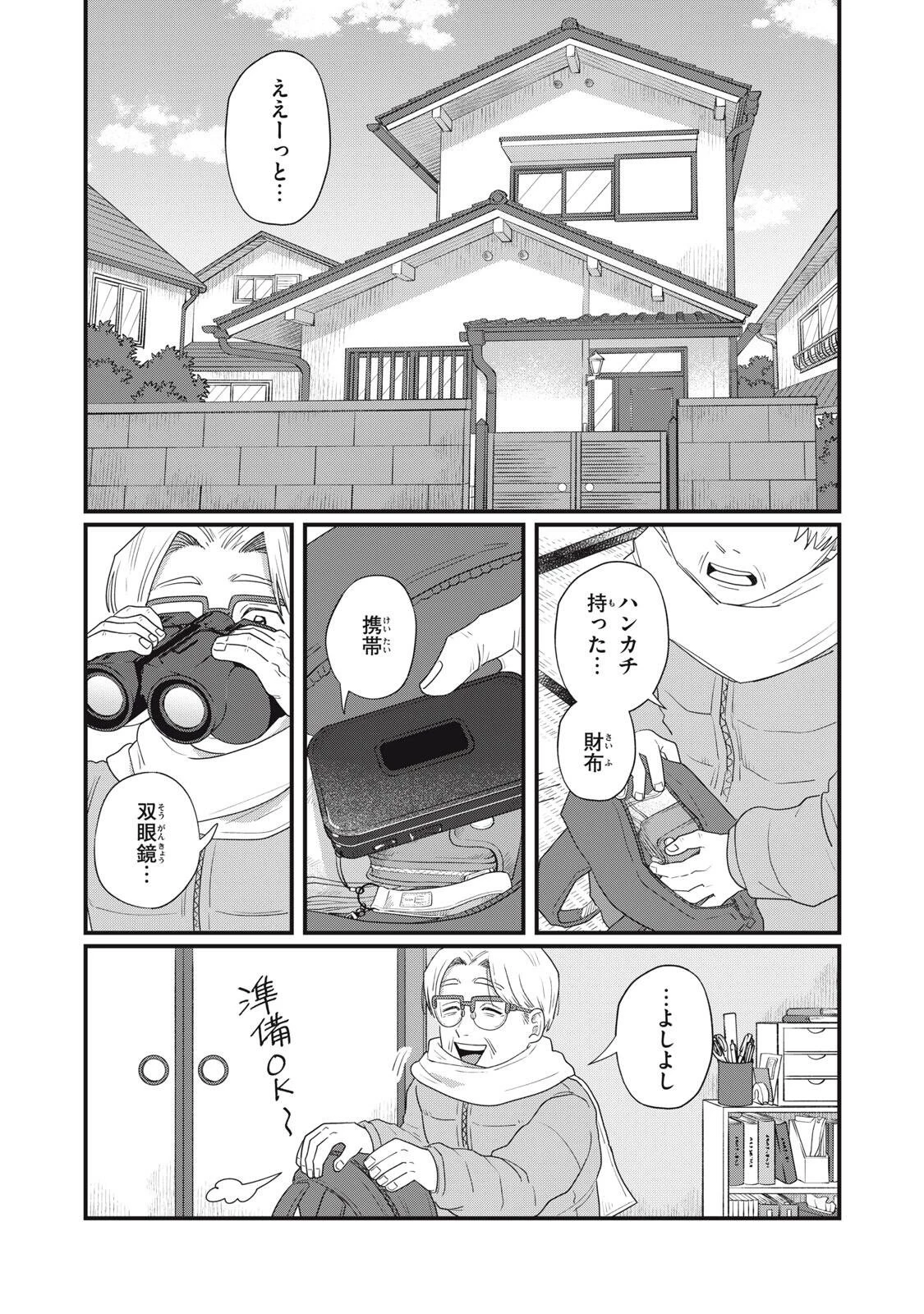 君と宇宙を歩くために 第25話 - 1