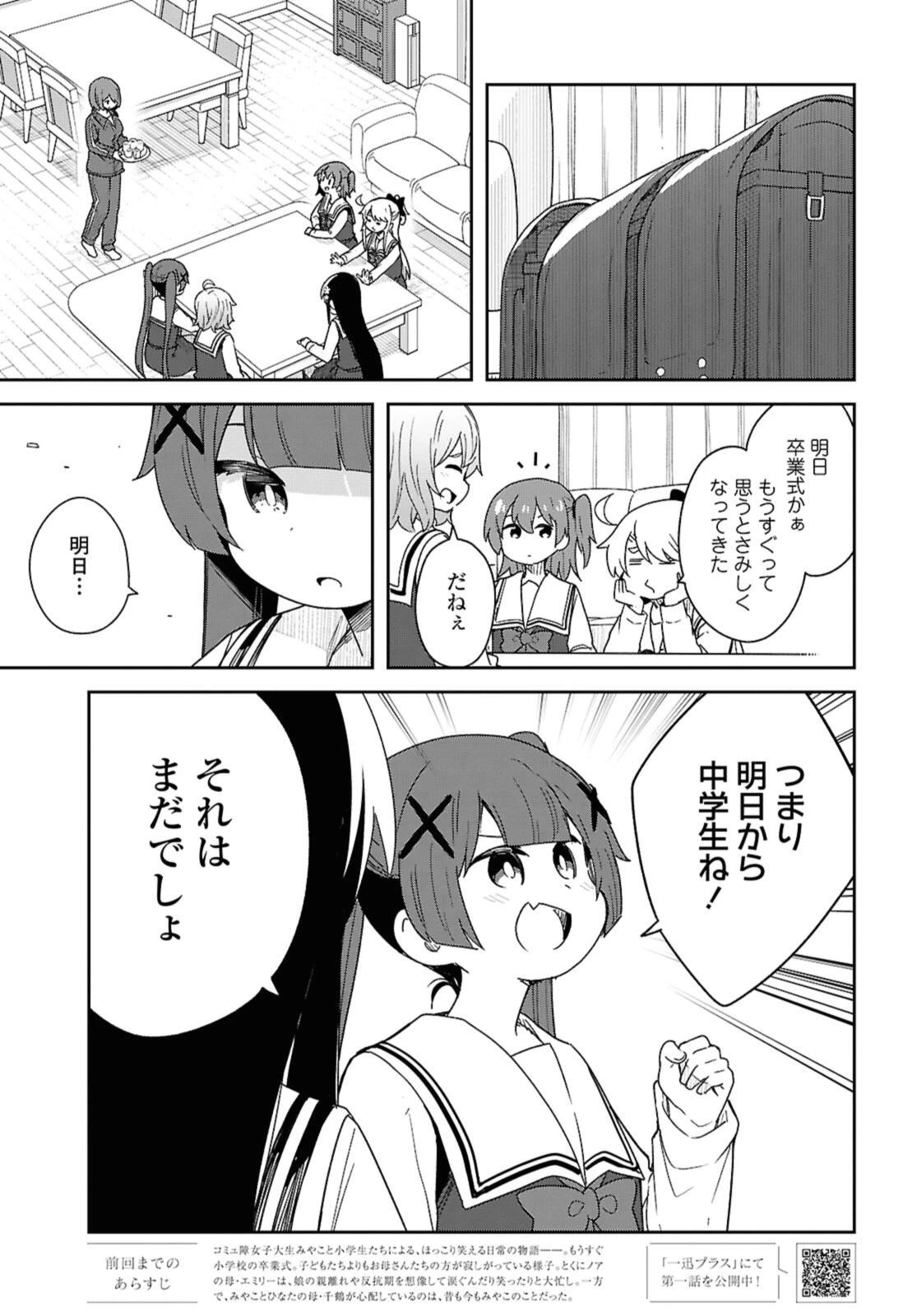 Wataten! An Angel Flew Down to Me 私に天使が舞い降りた！ 第131話 - 1