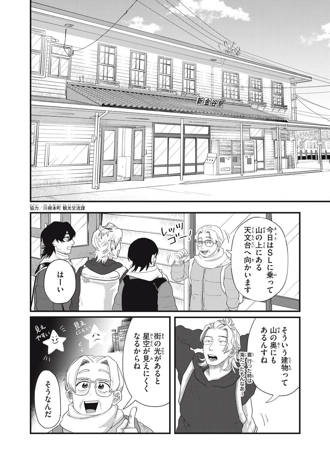 君と宇宙を歩くために 第25話 - 4