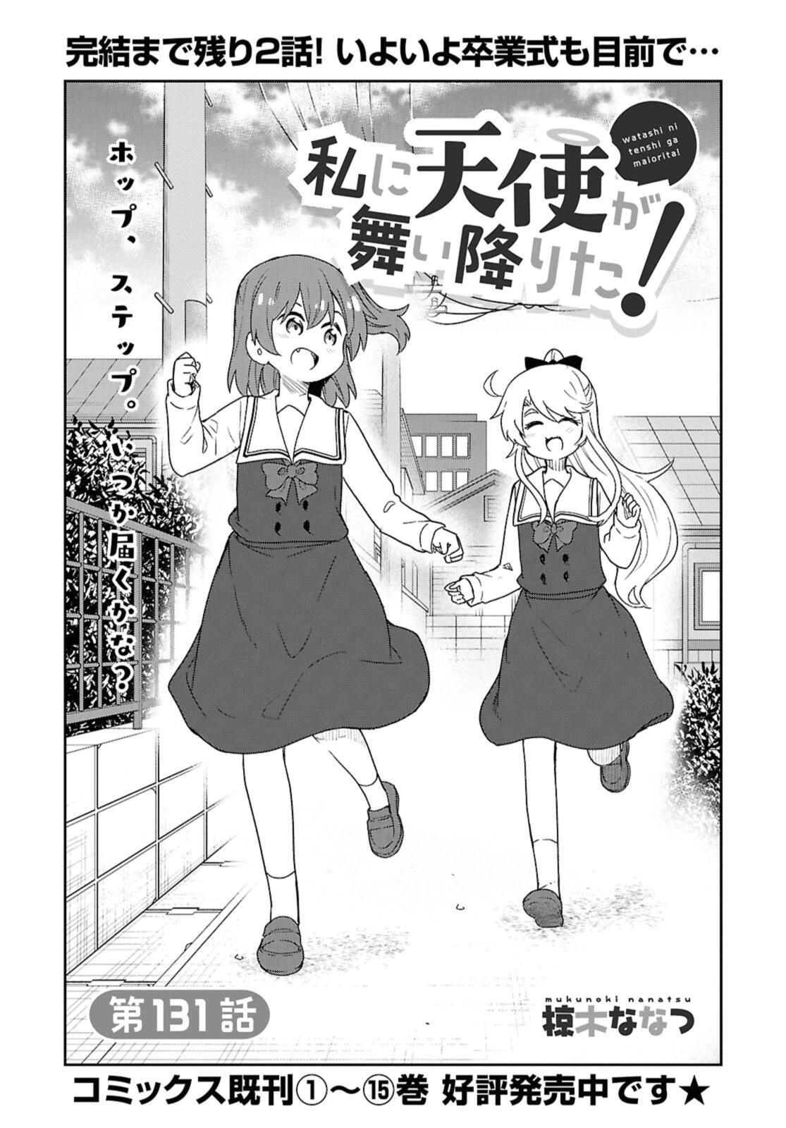 Wataten! An Angel Flew Down to Me 私に天使が舞い降りた！ 第131話 - 2