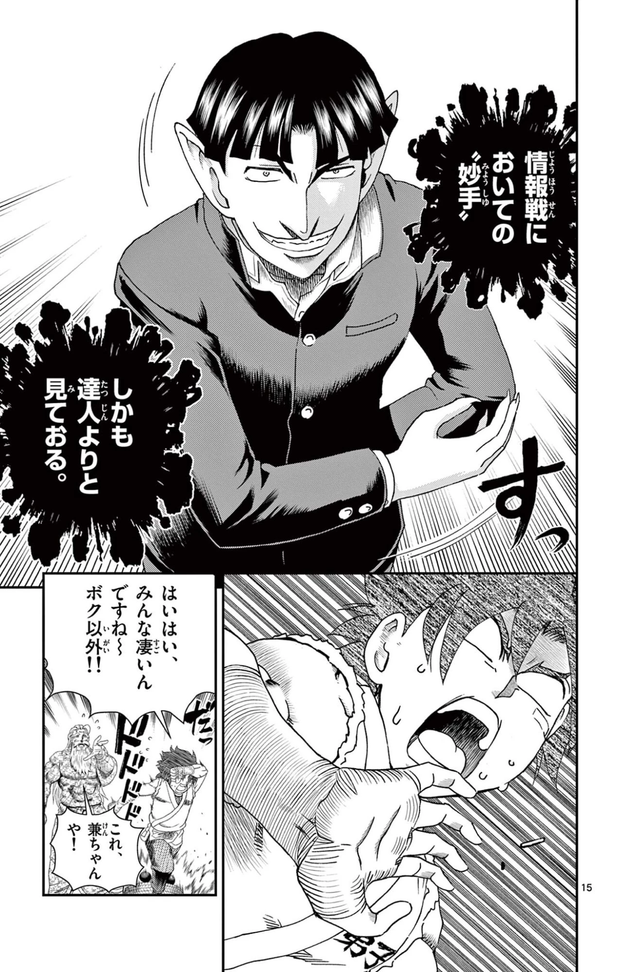 史上最強の弟子ケンイチ２〜達人編〜 第14話 - 15