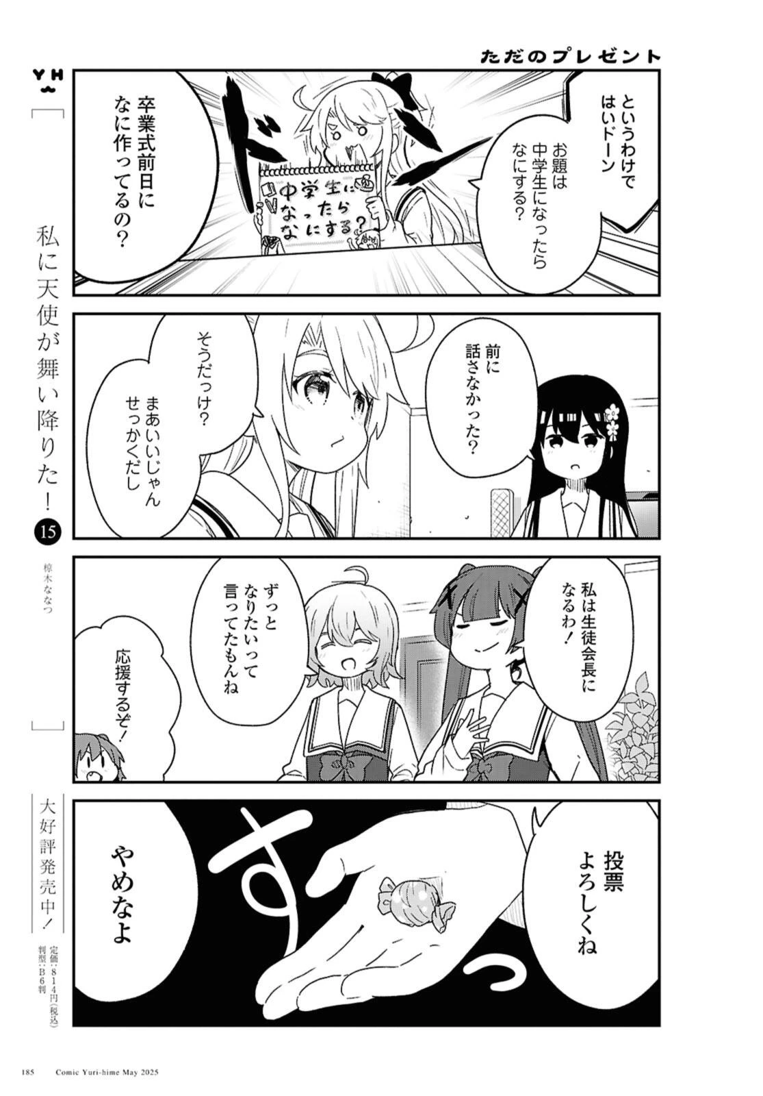Wataten! An Angel Flew Down to Me 私に天使が舞い降りた！ 第131話 - 3
