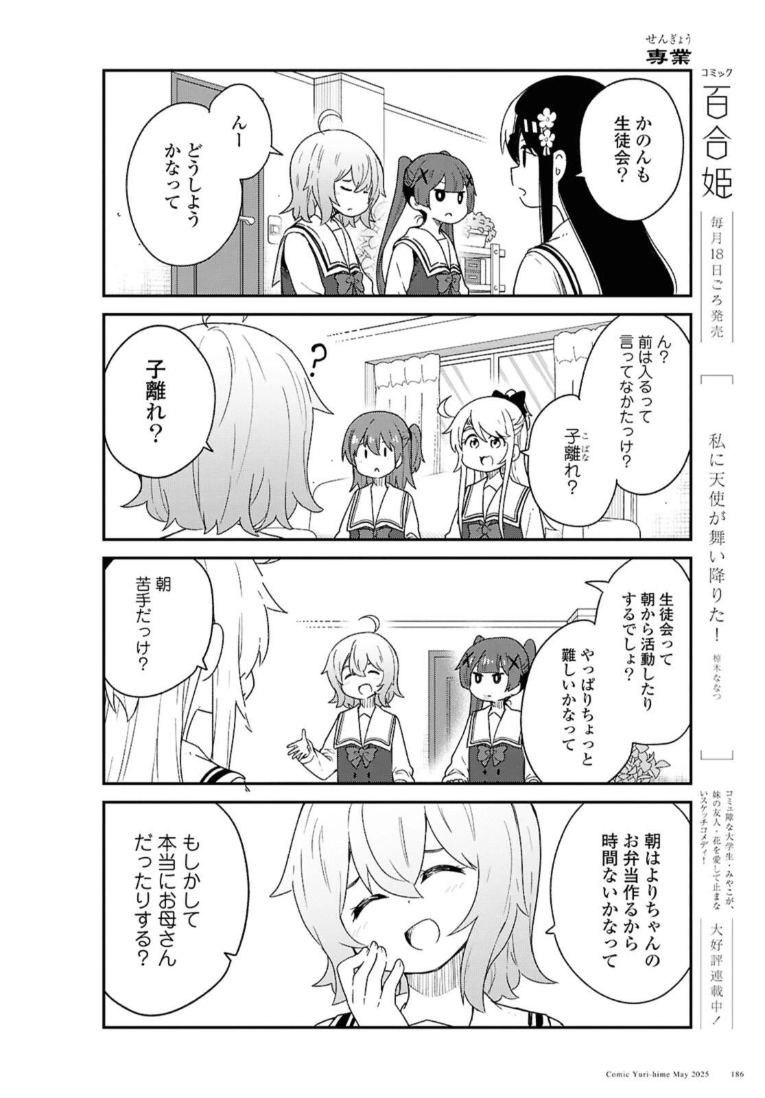 Wataten! An Angel Flew Down to Me 私に天使が舞い降りた！ 第131話 - 4