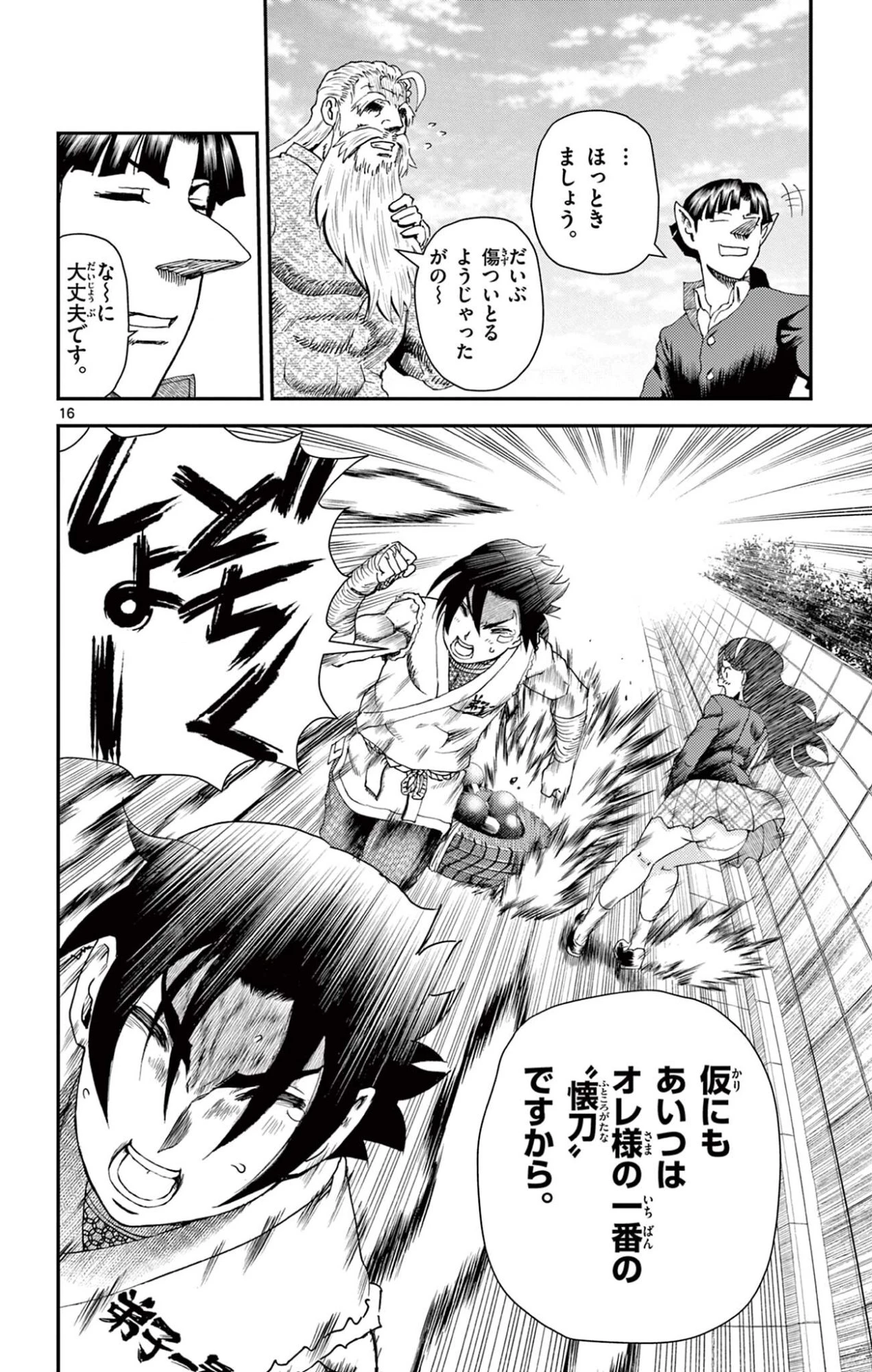 史上最強の弟子ケンイチ２〜達人編〜 第14話 - 16