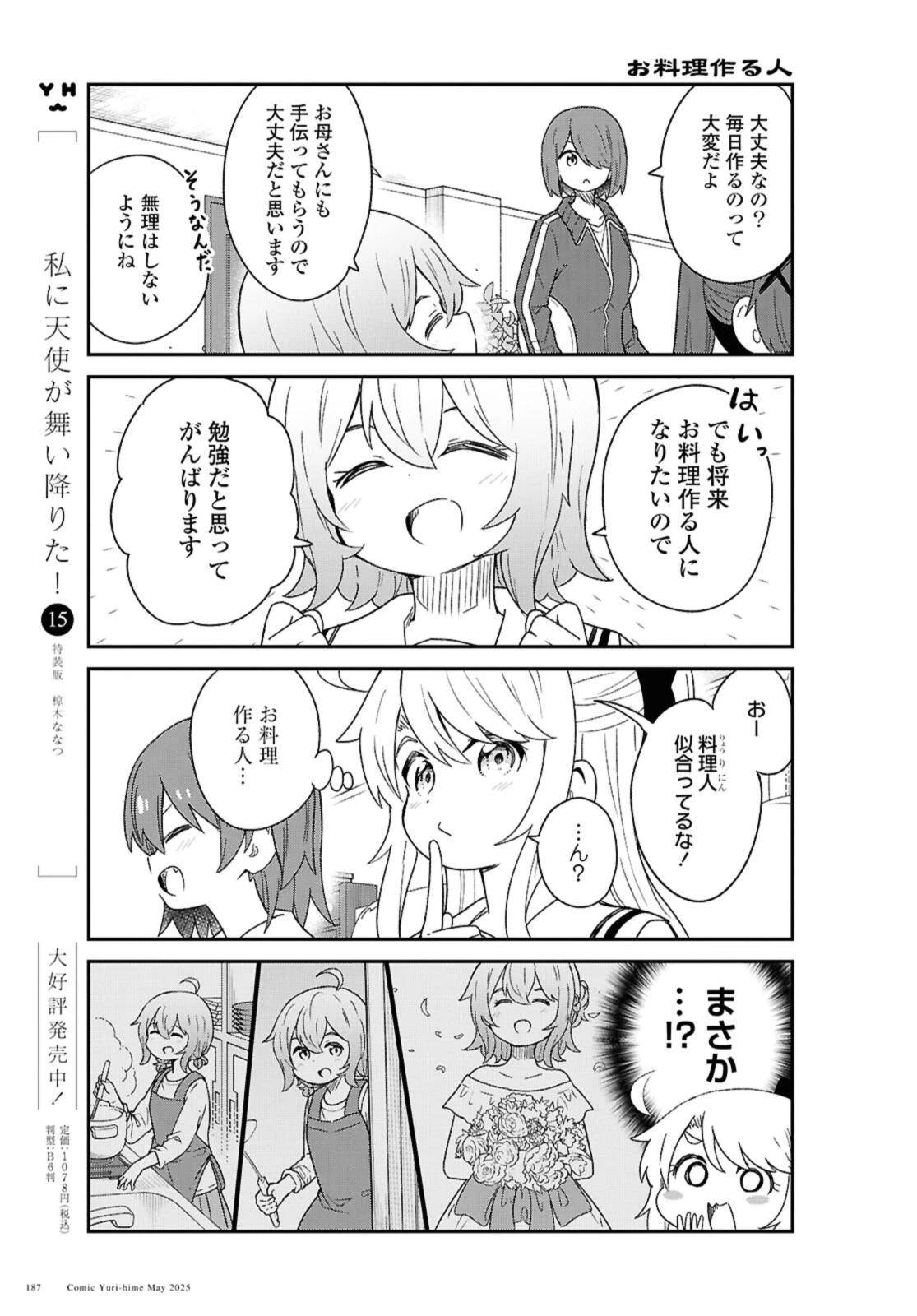 Wataten! An Angel Flew Down to Me 私に天使が舞い降りた！ 第131話 - 5