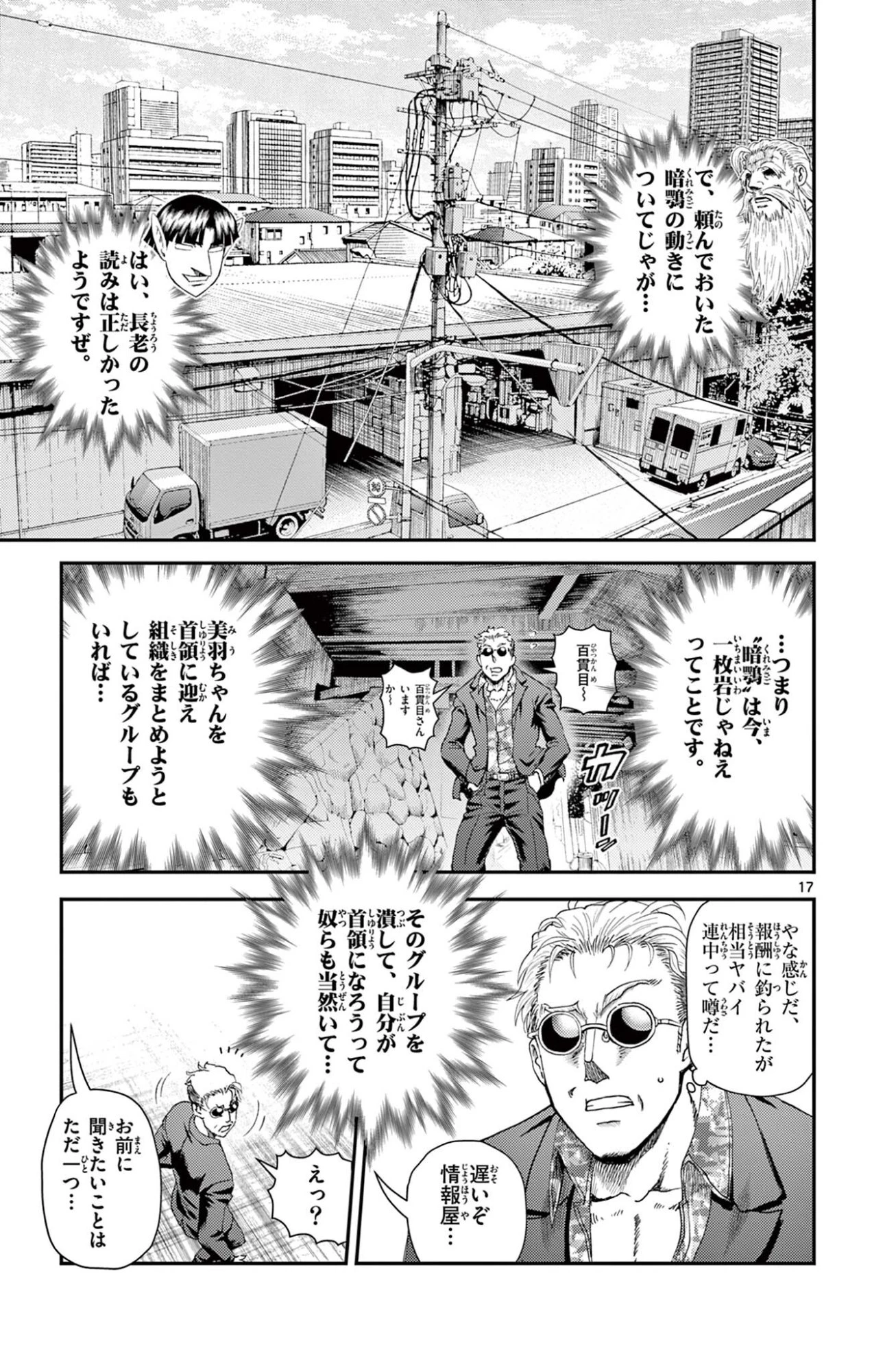 史上最強の弟子ケンイチ２〜達人編〜 第14話 - 17