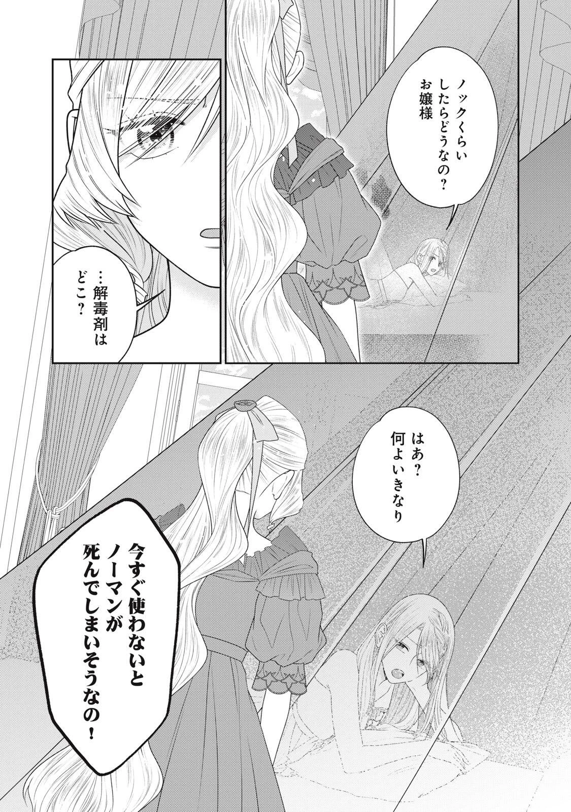 10年間身体を乗っ取られ悪女になっていた私に、二度と顔を見せるなと婚約破棄してきた騎士様が今日も縋ってくる 第28話 - 6