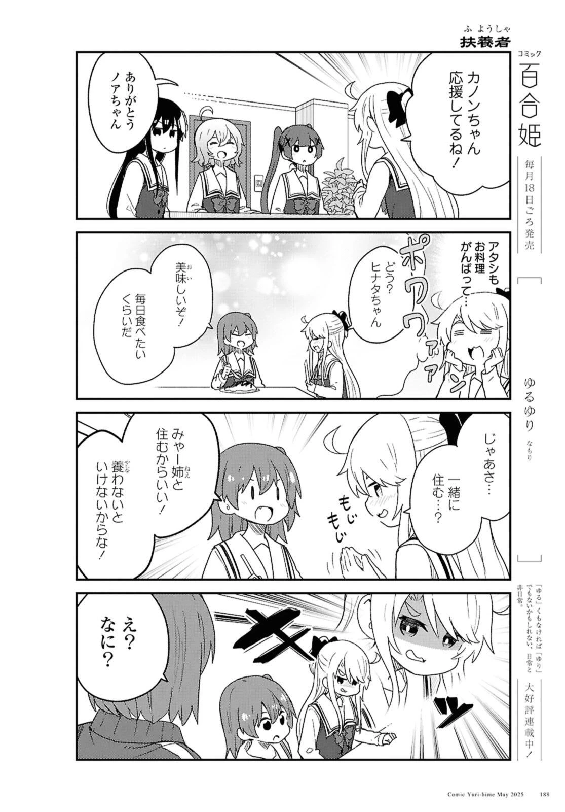 Wataten! An Angel Flew Down to Me 私に天使が舞い降りた！ 第131話 - 6