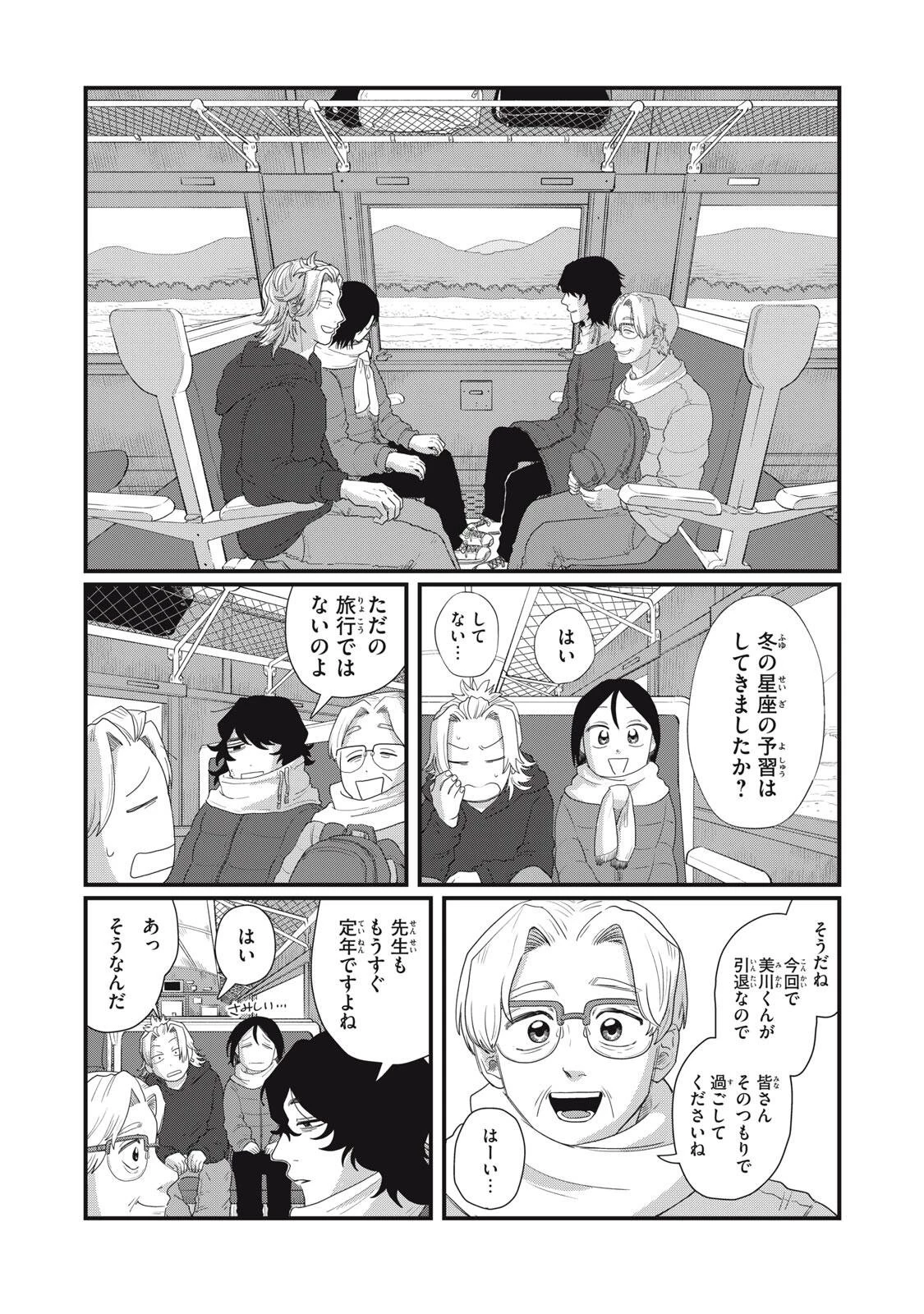 君と宇宙を歩くために 第25話 - 8