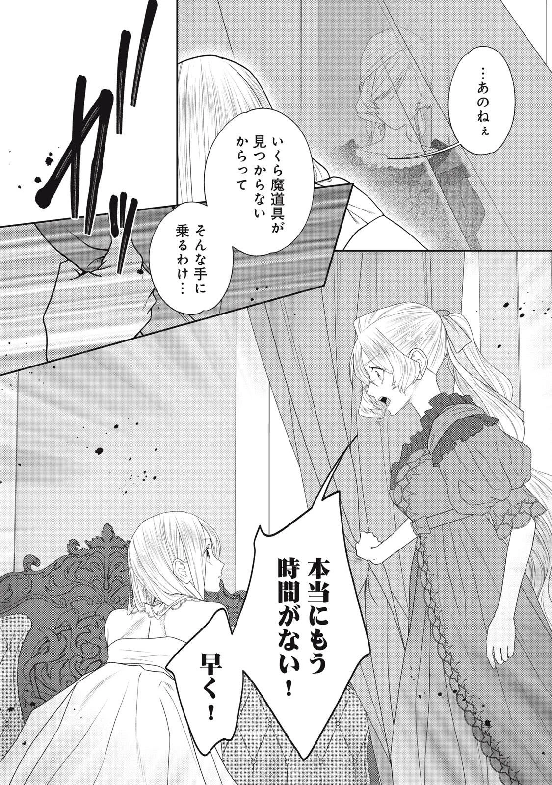10年間身体を乗っ取られ悪女になっていた私に、二度と顔を見せるなと婚約破棄してきた騎士様が今日も縋ってくる 第28話 - 7