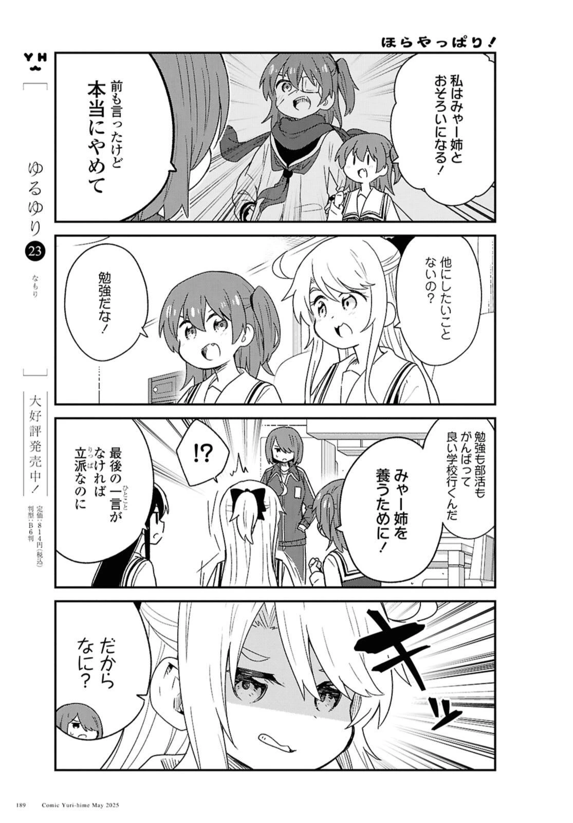 Wataten! An Angel Flew Down to Me 私に天使が舞い降りた！ 第131話 - 7