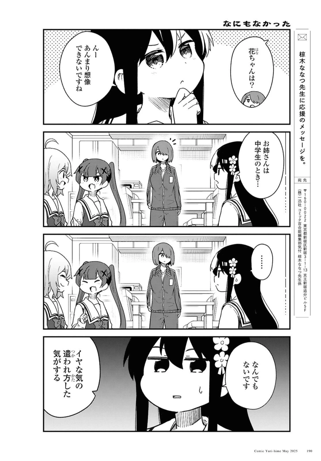 Wataten! An Angel Flew Down to Me 私に天使が舞い降りた！ 第131話 - 8