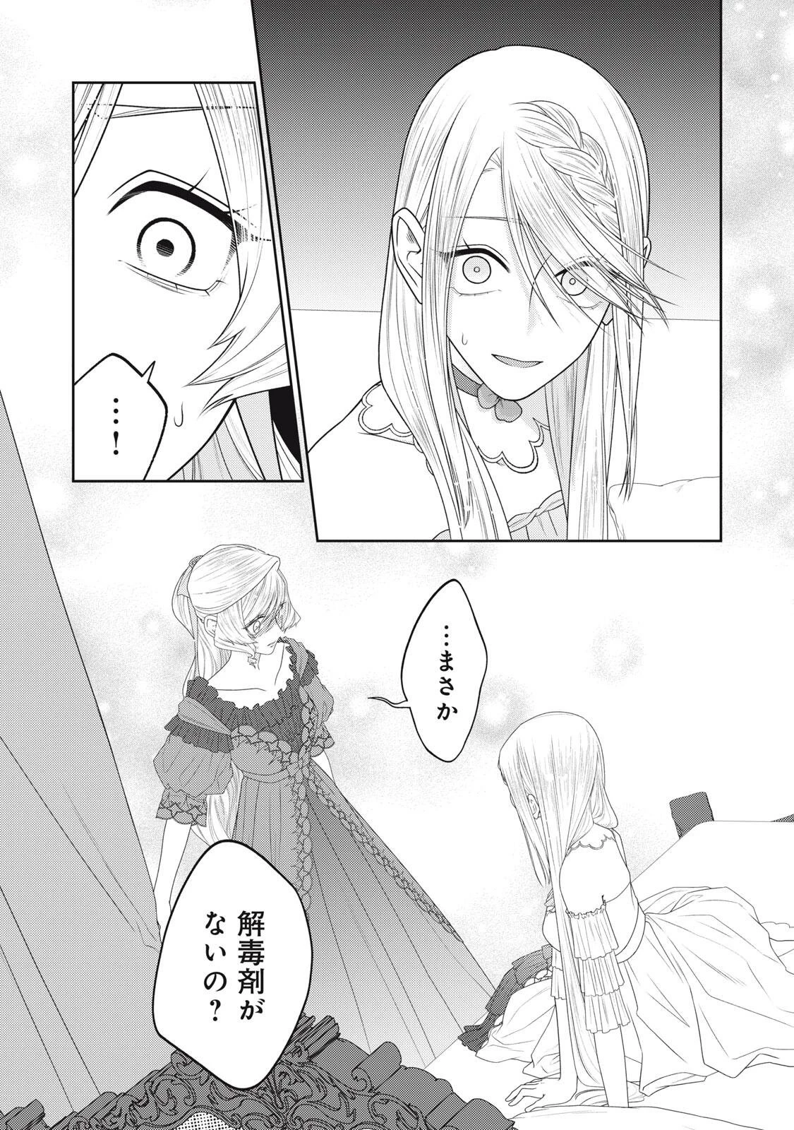 10年間身体を乗っ取られ悪女になっていた私に、二度と顔を見せるなと婚約破棄してきた騎士様が今日も縋ってくる 第28話 - 9