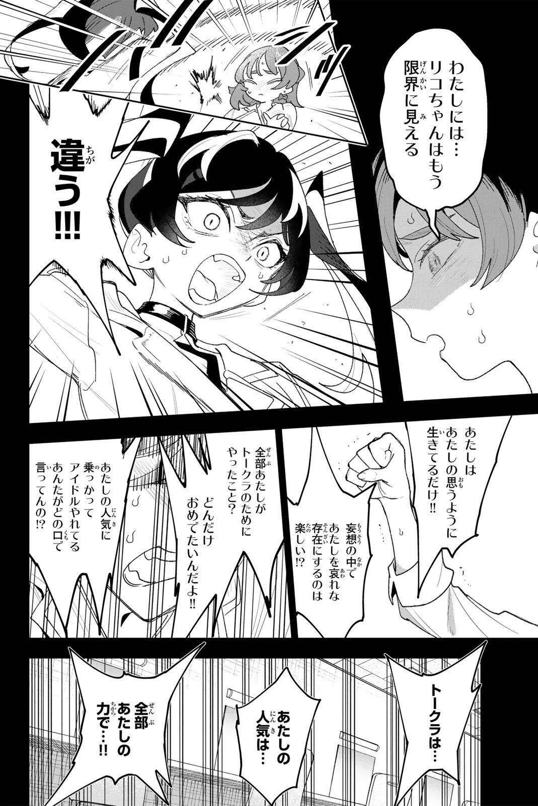 アイドラトリィ 第43話 - 2