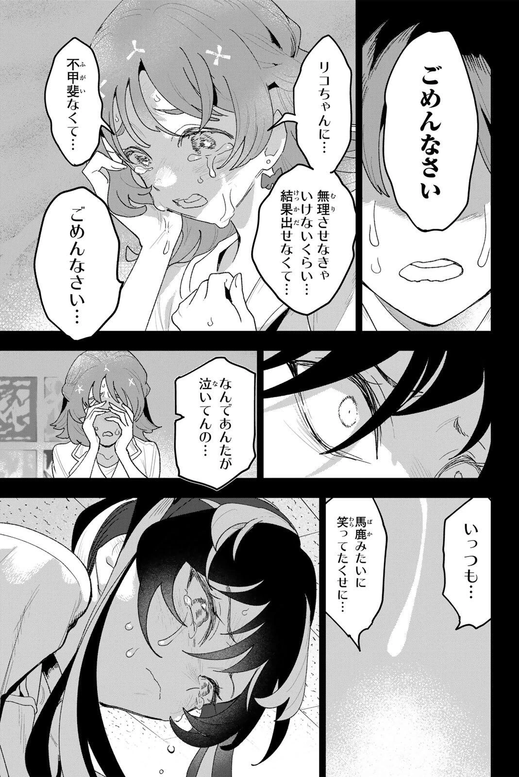 アイドラトリィ 第43話 - 3
