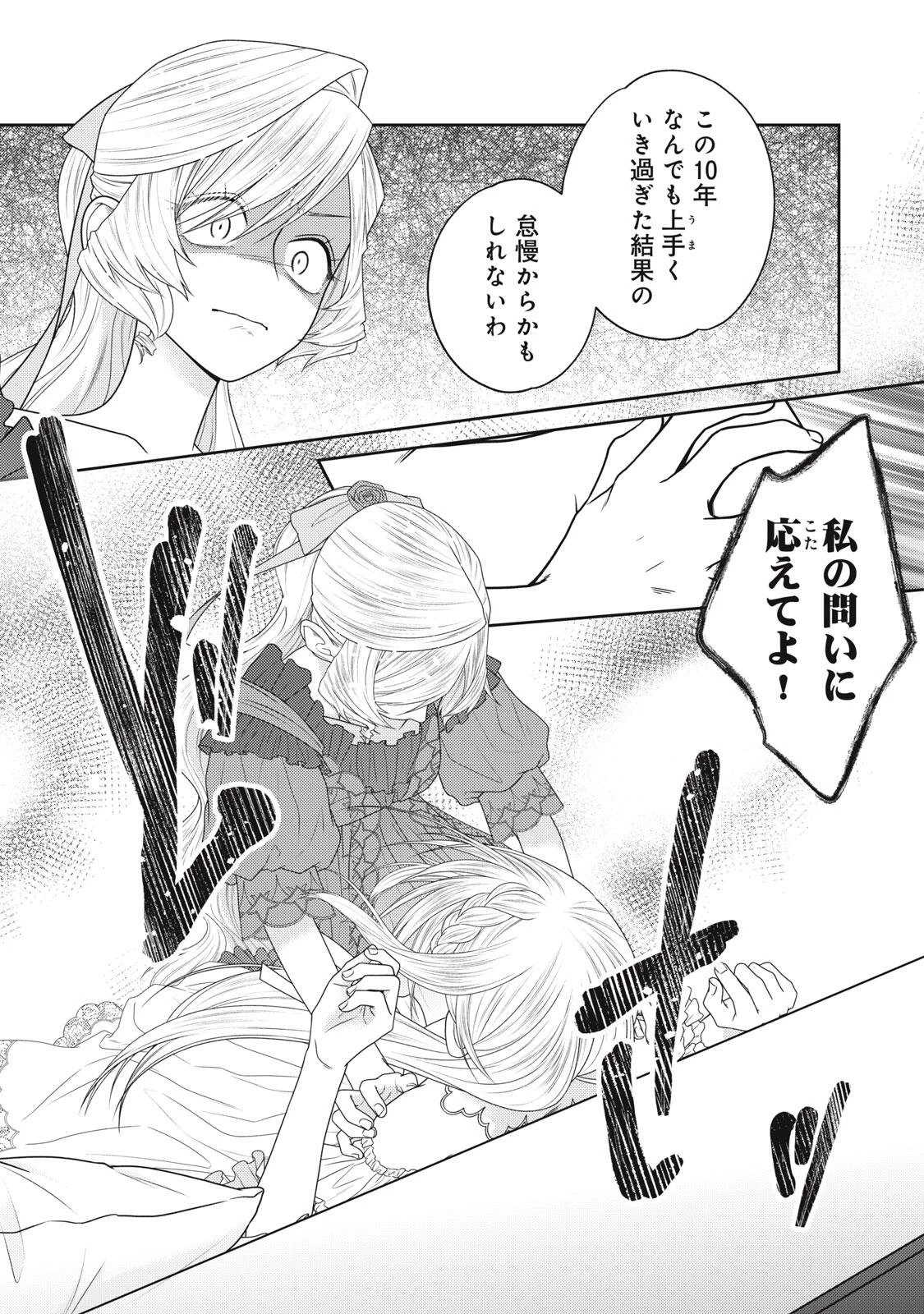 10年間身体を乗っ取られ悪女になっていた私に、二度と顔を見せるなと婚約破棄してきた騎士様が今日も縋ってくる 第28話 - 11