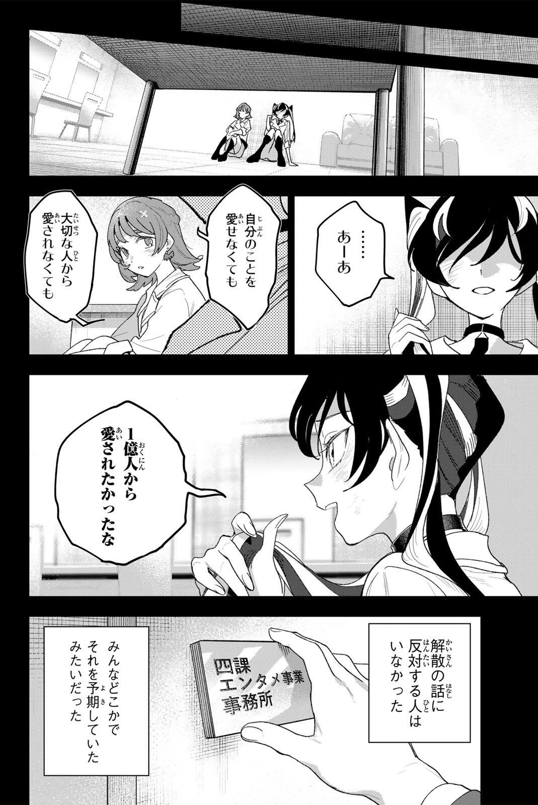 アイドラトリィ 第43話 - 4