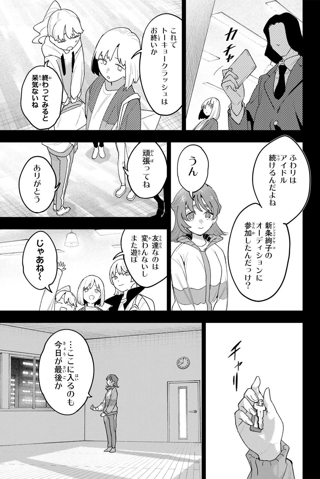 アイドラトリィ 第43話 - 5