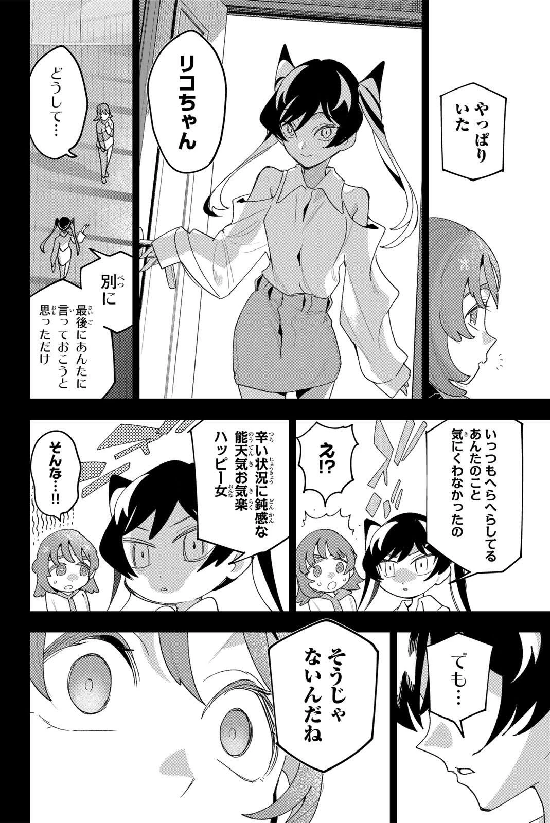 アイドラトリィ 第43話 - 6