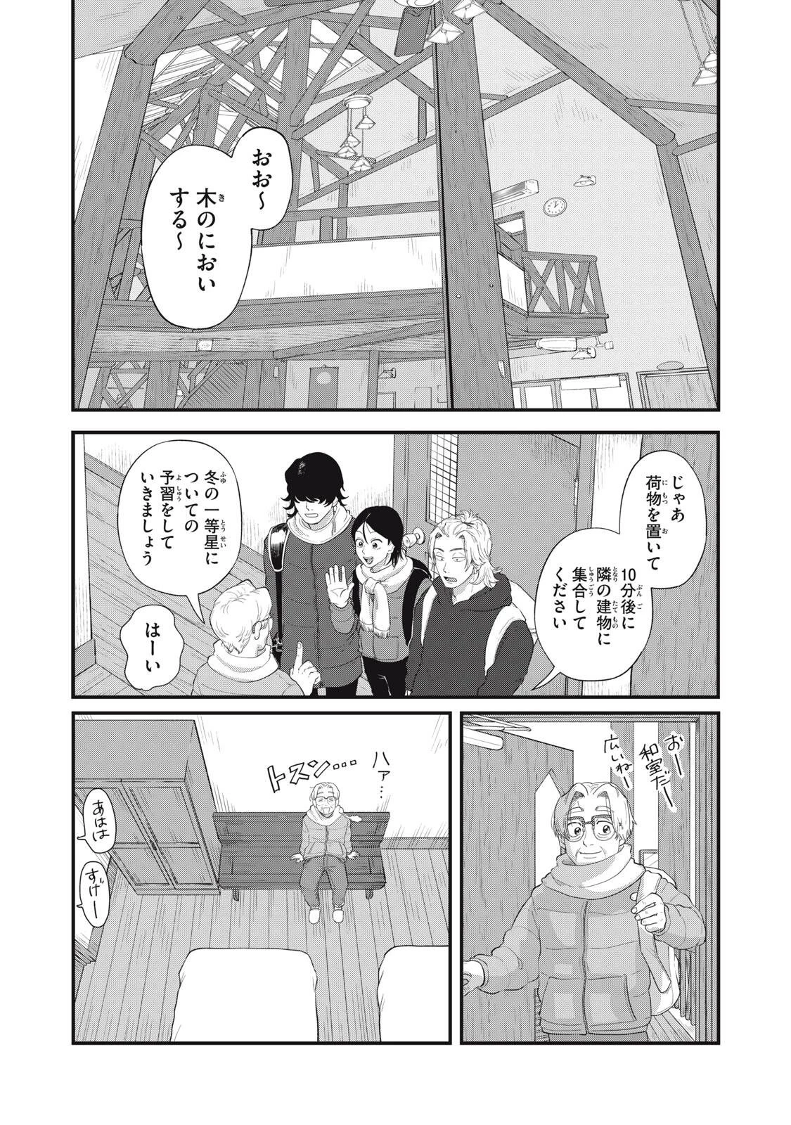 君と宇宙を歩くために 第25話 - 14