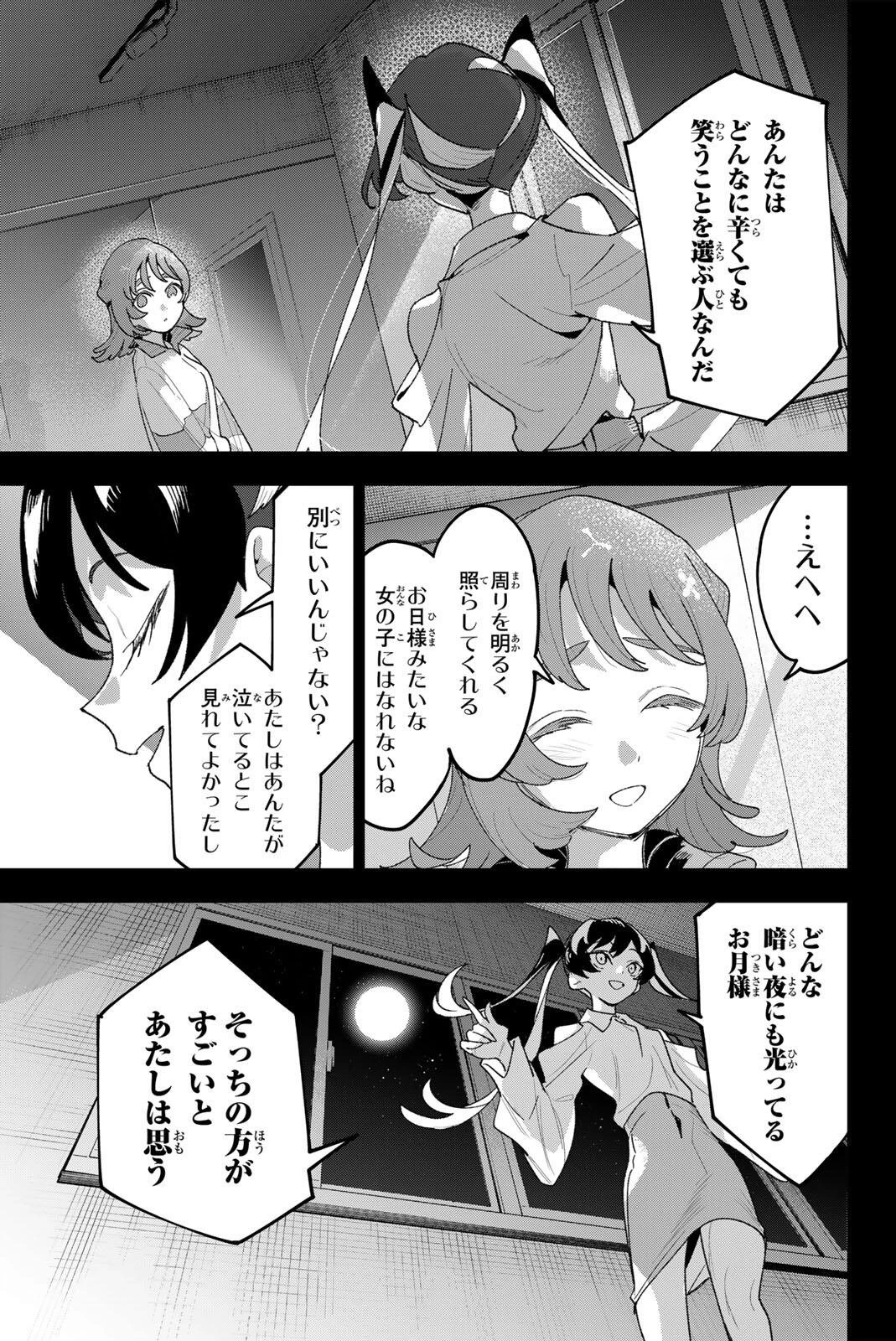 アイドラトリィ 第43話 - 7
