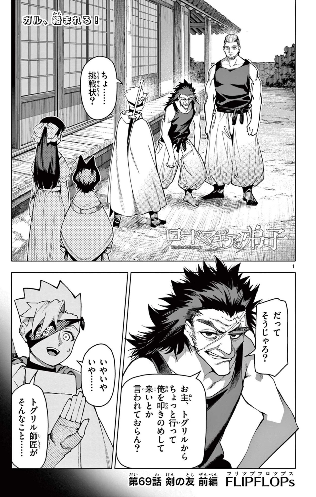 ロードマギアの弟子 第69話 - 1