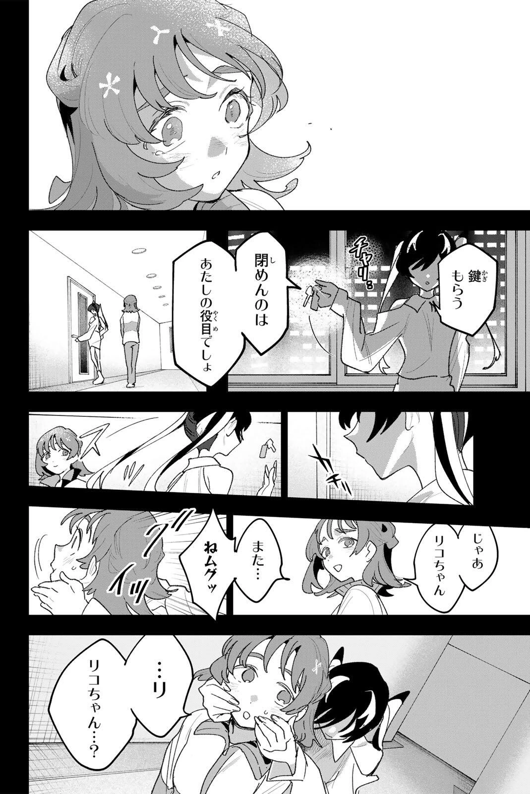 アイドラトリィ 第43話 - 8