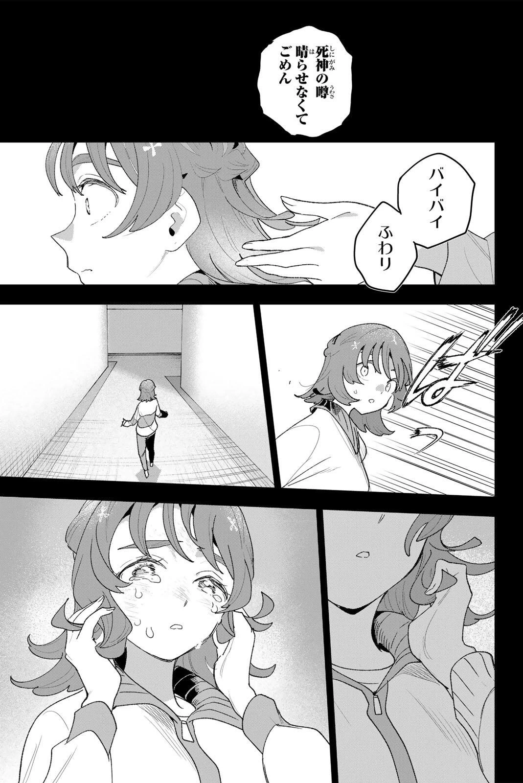 アイドラトリィ 第43話 - 9
