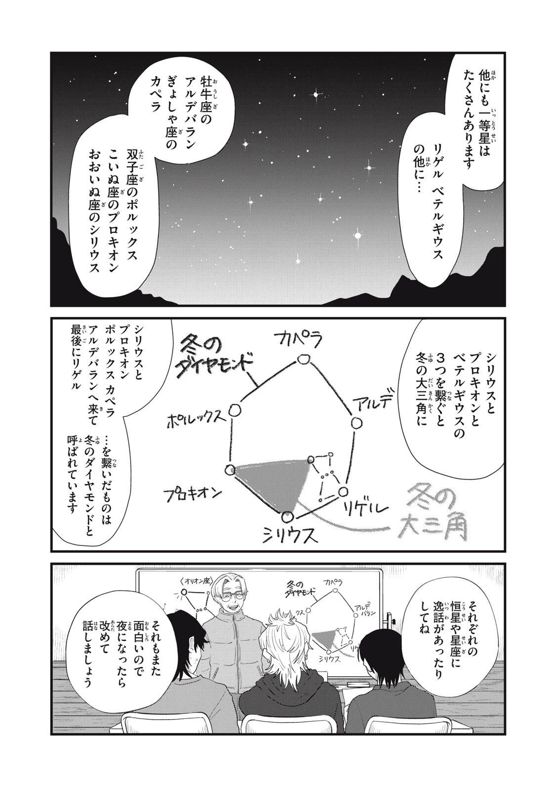 君と宇宙を歩くために 第25話 - 17