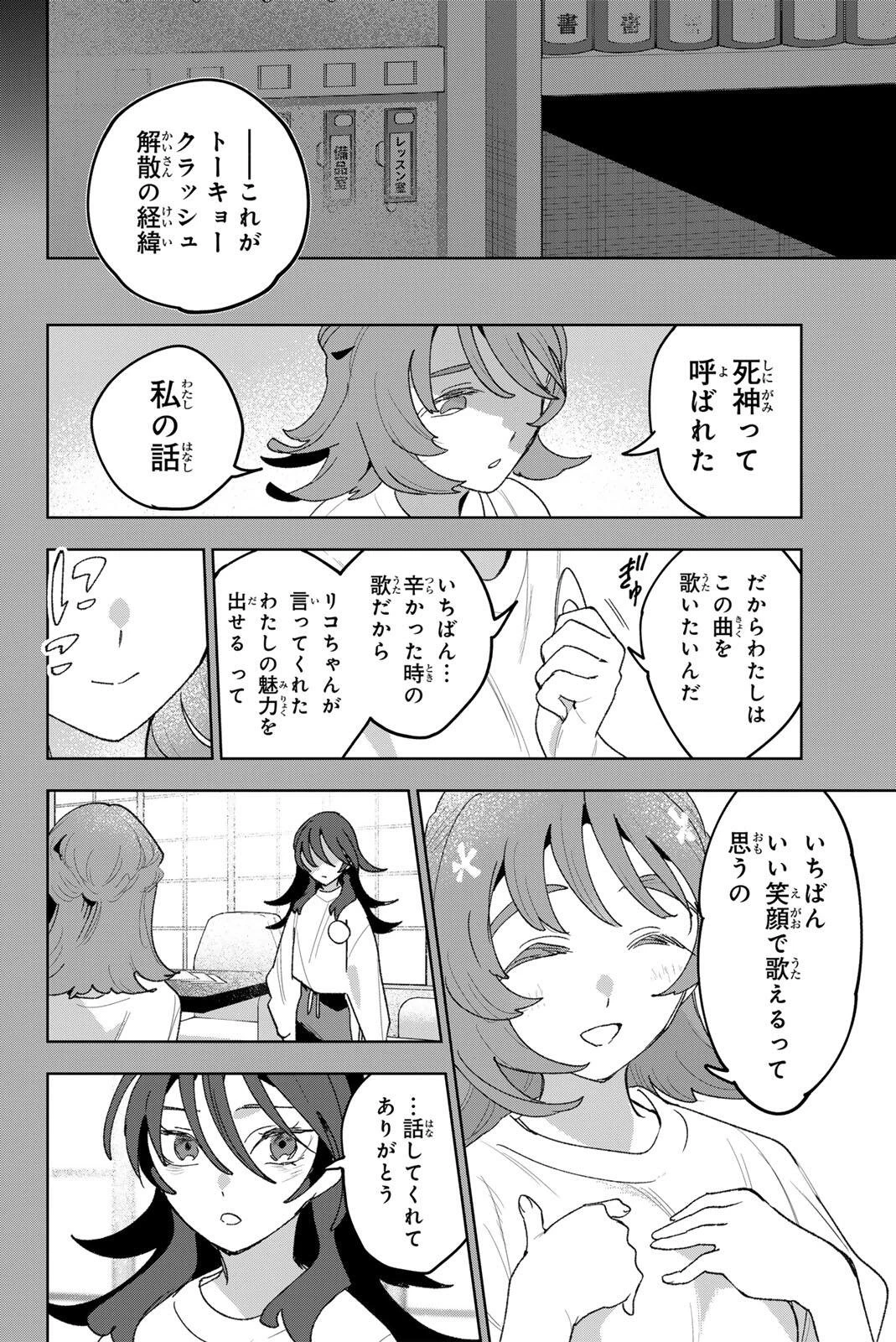 アイドラトリィ 第43話 - 10