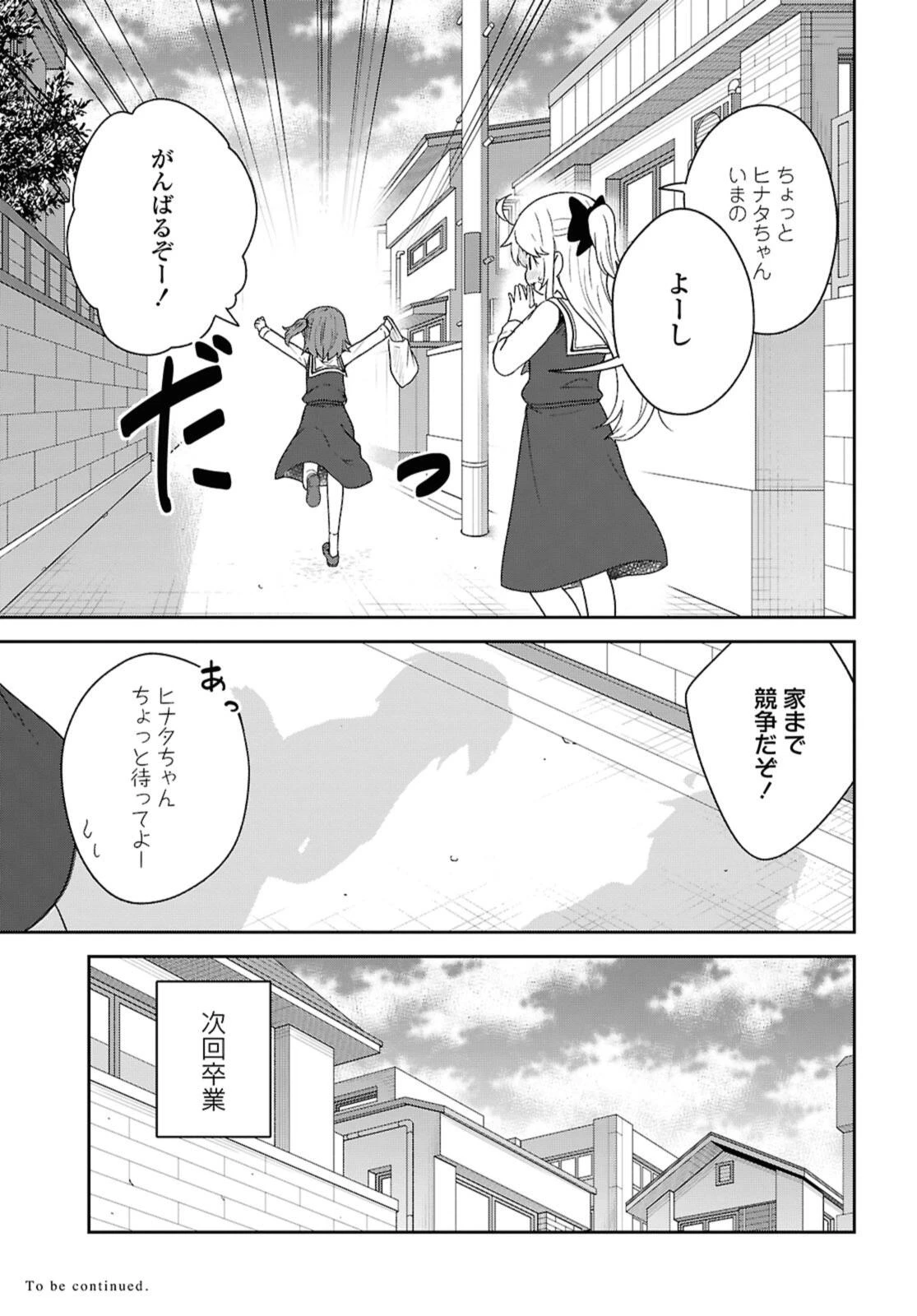 Wataten! An Angel Flew Down to Me 私に天使が舞い降りた！ 第131話 - 17