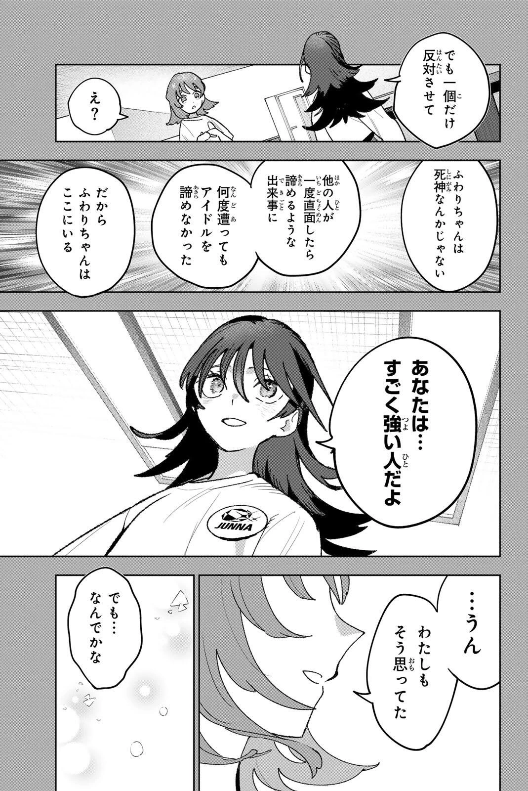 アイドラトリィ 第43話 - 11