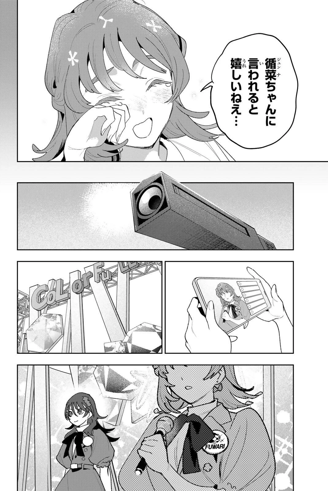 アイドラトリィ 第43話 - 12