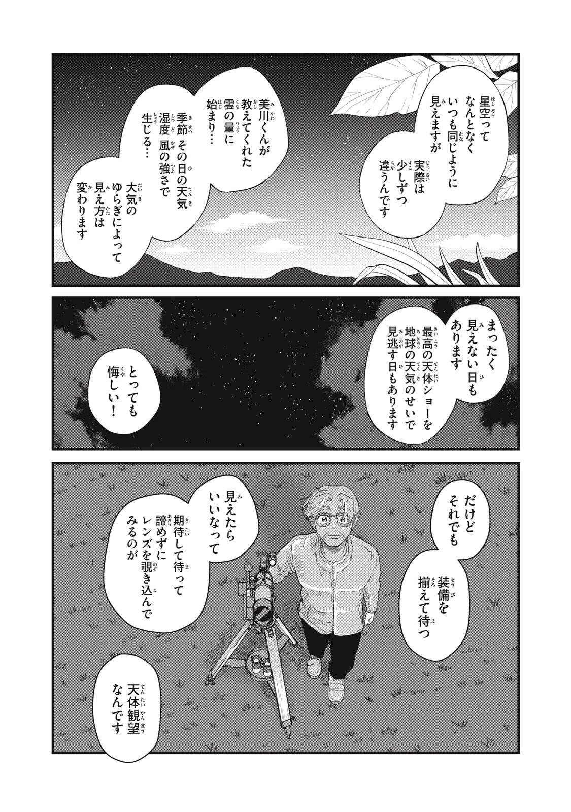 君と宇宙を歩くために 第25話 - 20