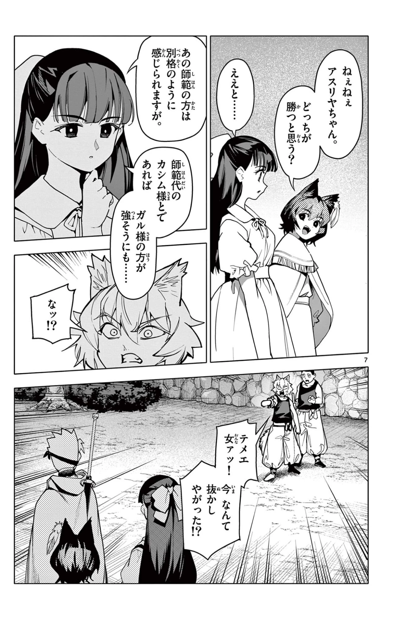 ロードマギアの弟子 第69話 - 7