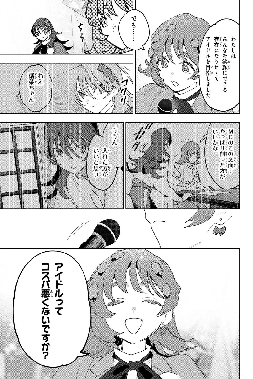 アイドラトリィ 第43話 - 13