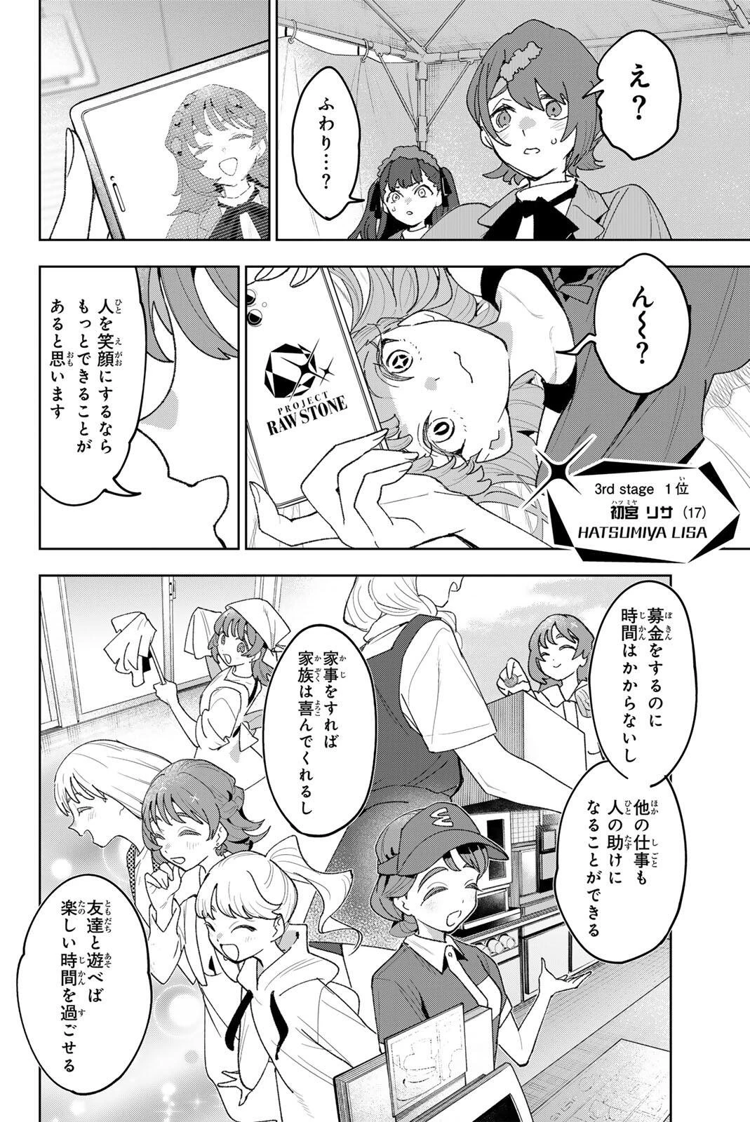 アイドラトリィ 第43話 - 14