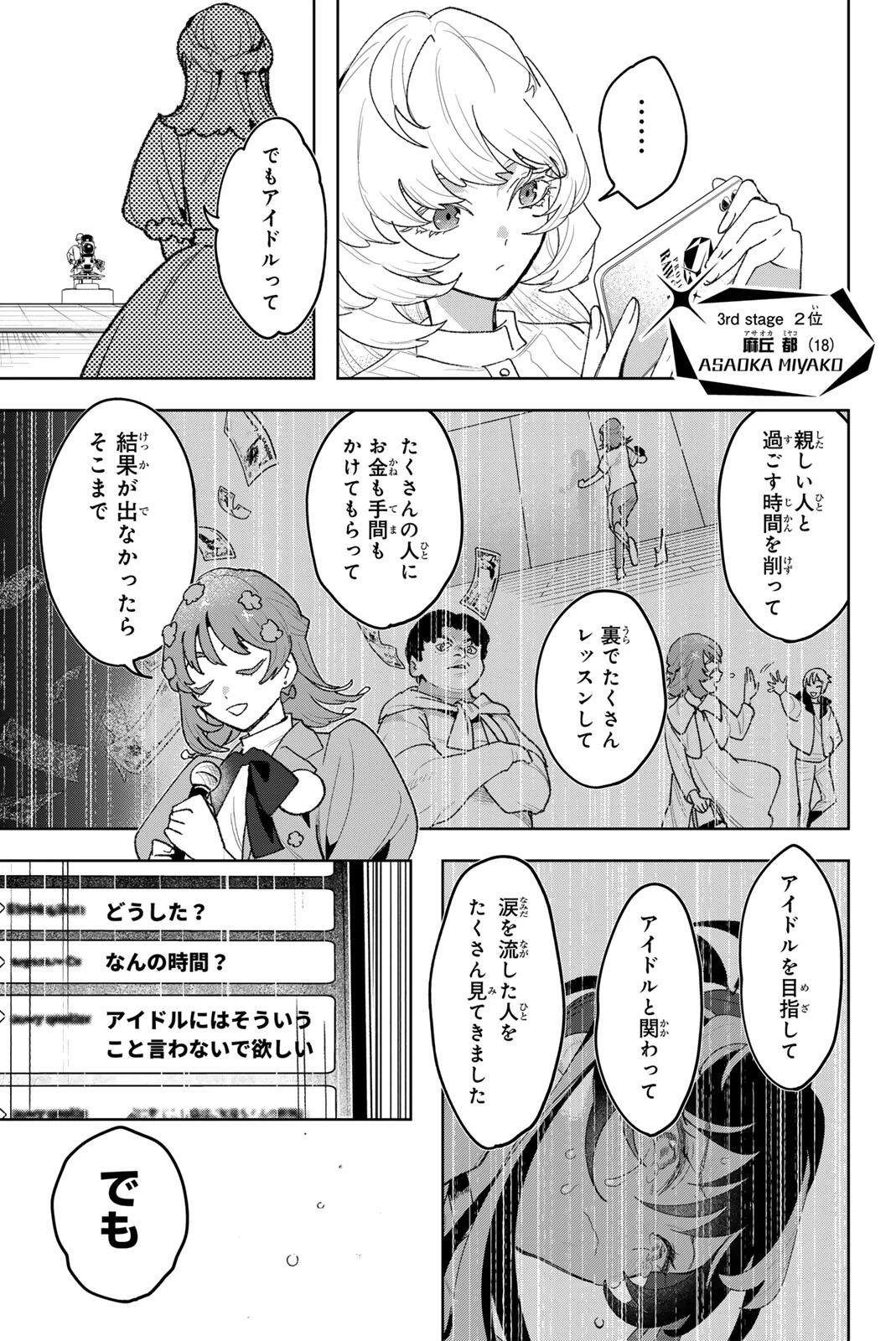 アイドラトリィ 第43話 - 15