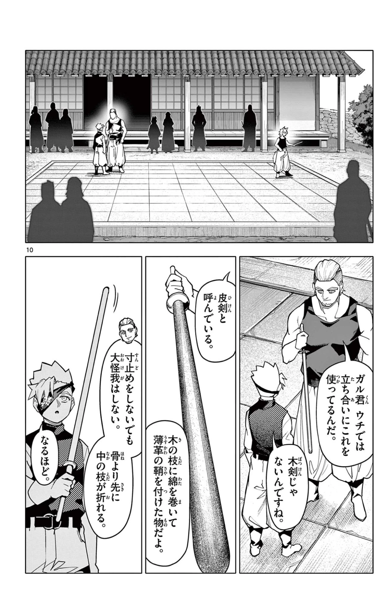 ロードマギアの弟子 第69話 - 10