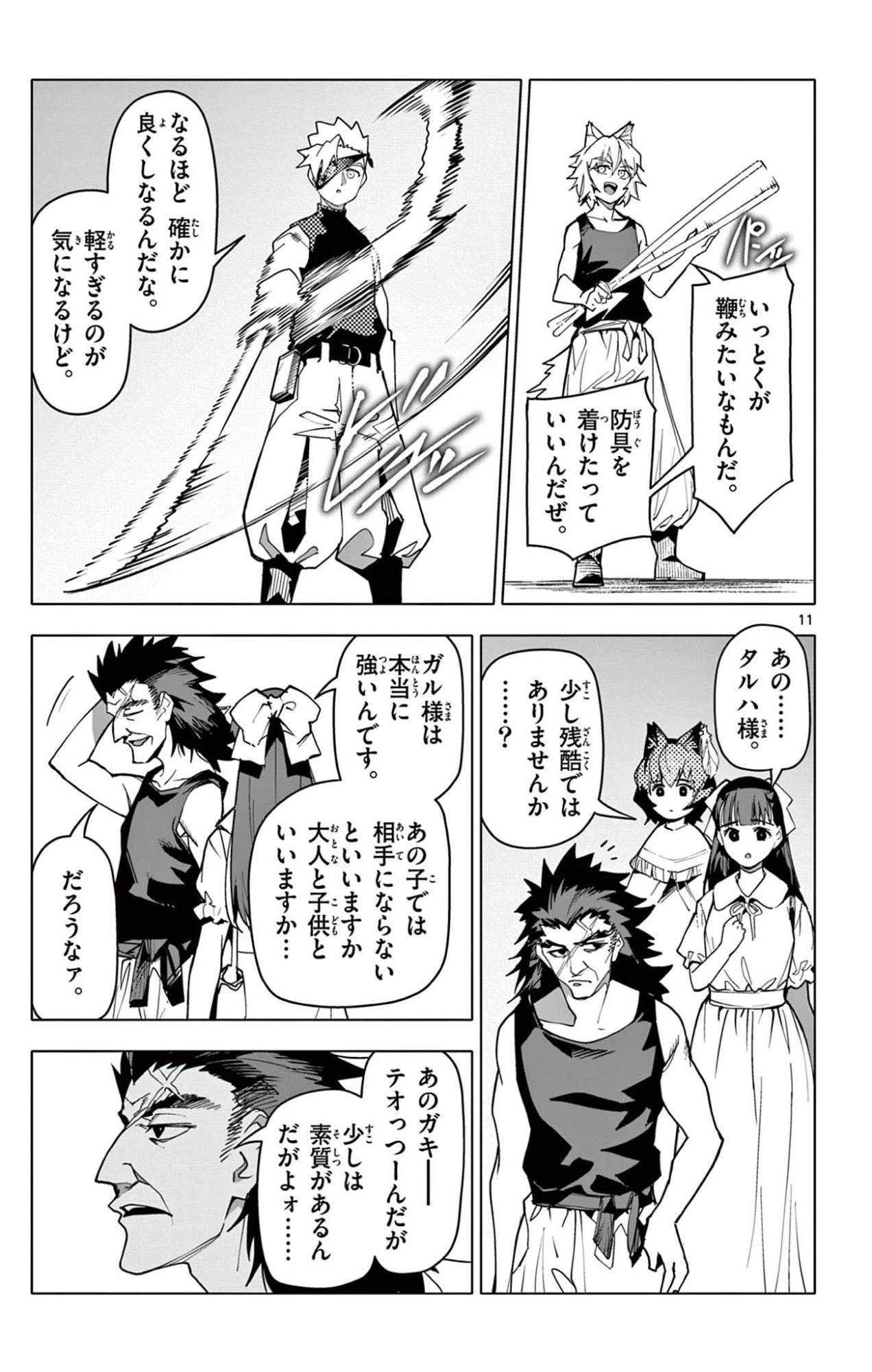ロードマギアの弟子 第69話 - 11