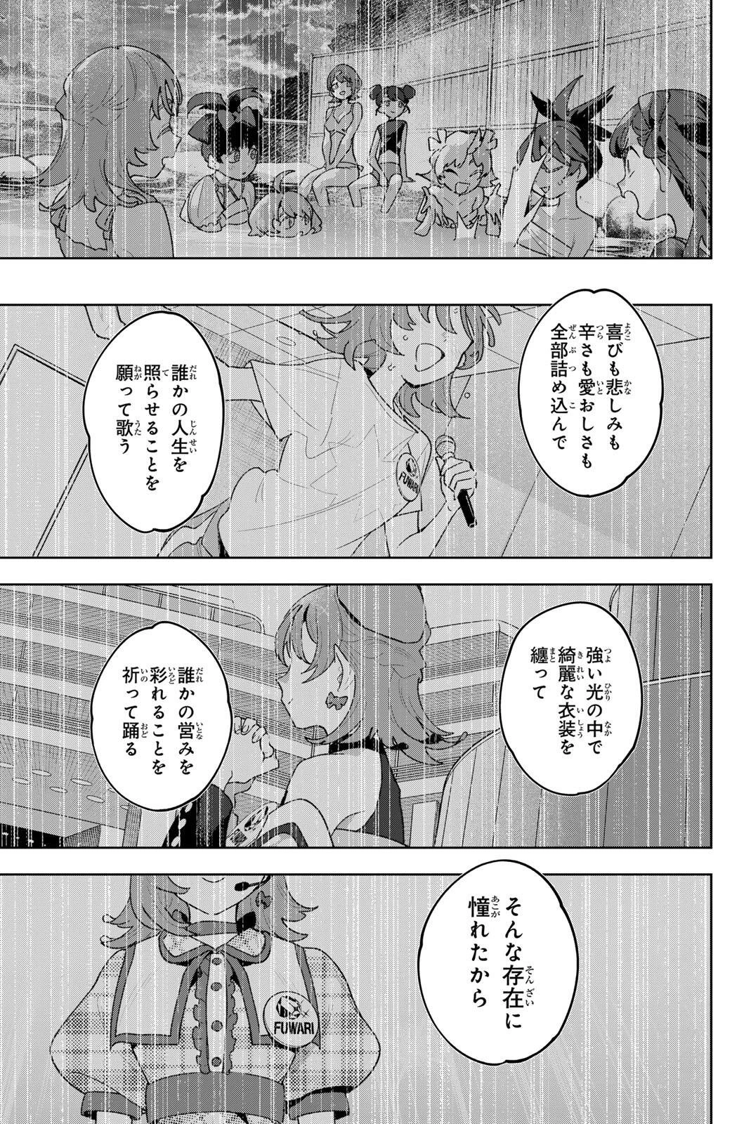 アイドラトリィ 第43話 - 17