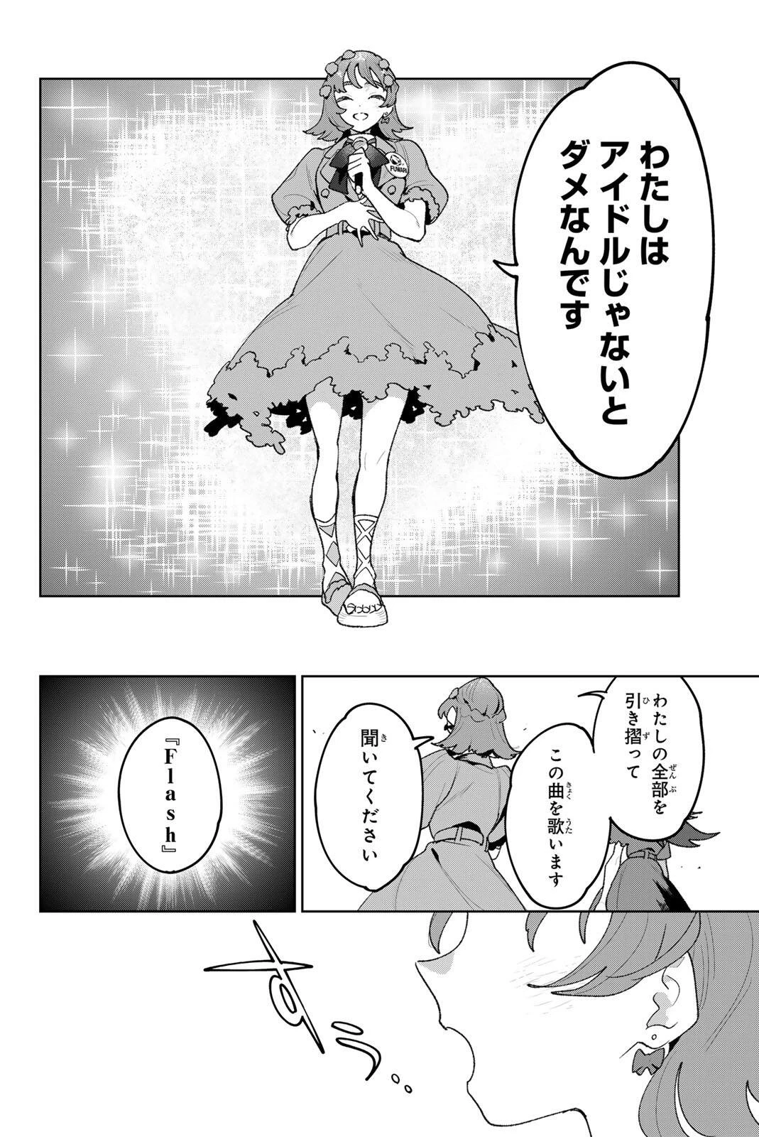 アイドラトリィ 第43話 - 18